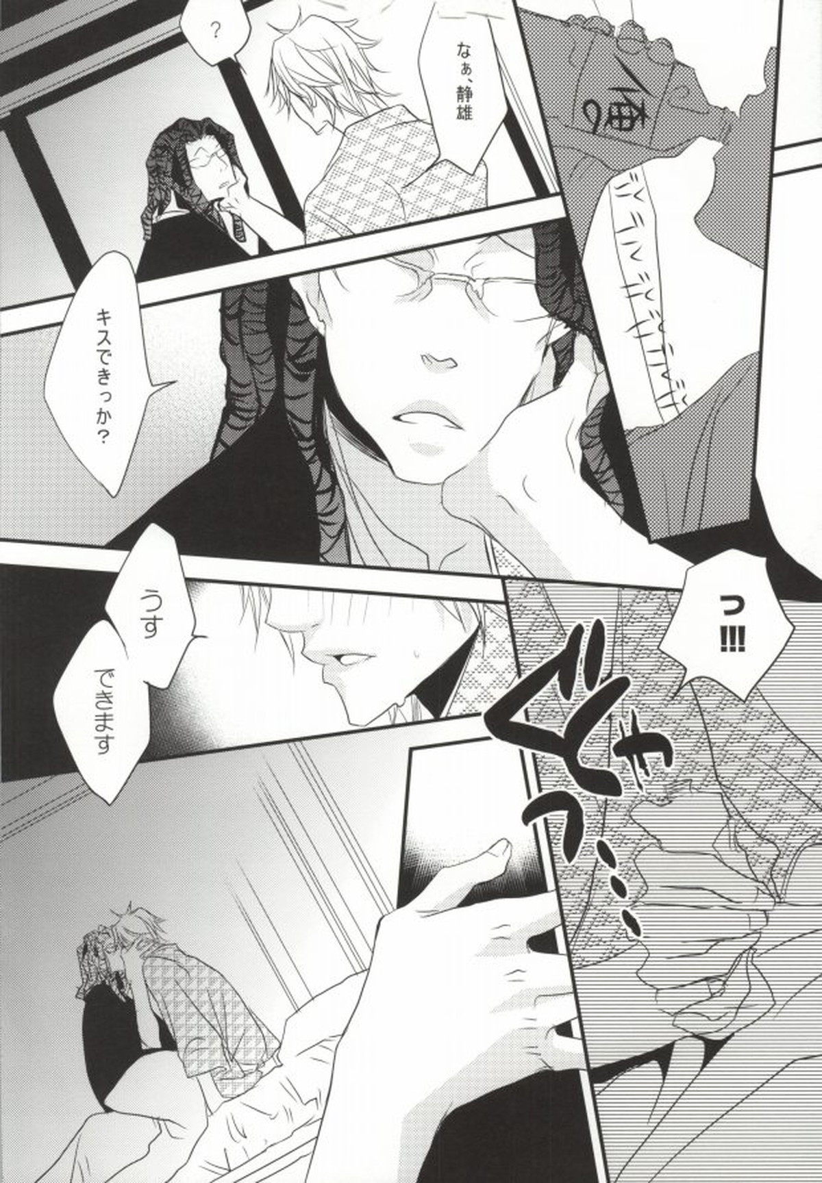 そうだ!温泉へ行こう(トムさんと)【デュラララ!!/トムシズ】 page 18