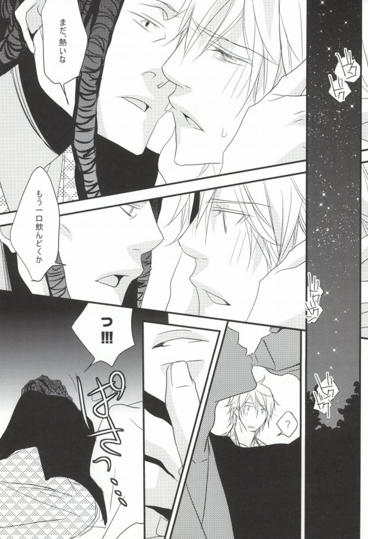 そうだ!温泉へ行こう(トムさんと)【デュラララ!!/トムシズ】 page 19