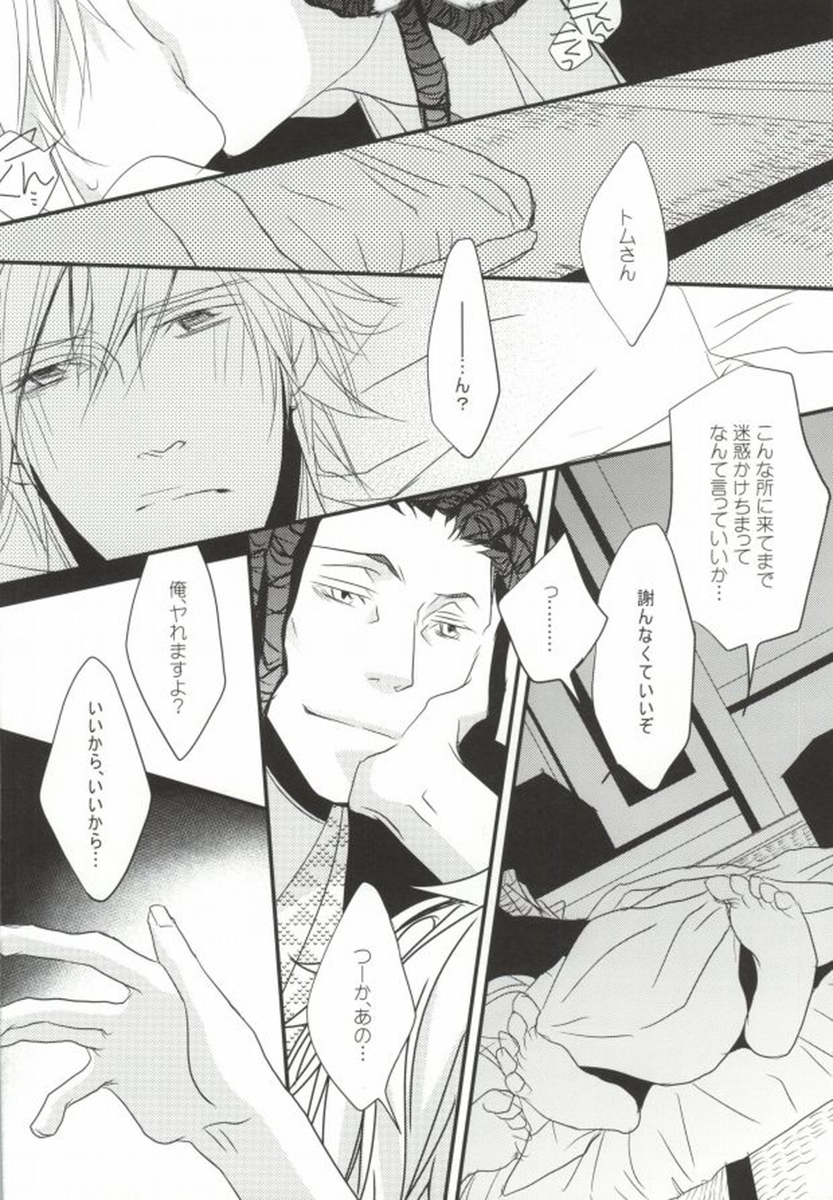 そうだ!温泉へ行こう(トムさんと)【デュラララ!!/トムシズ】 page 20