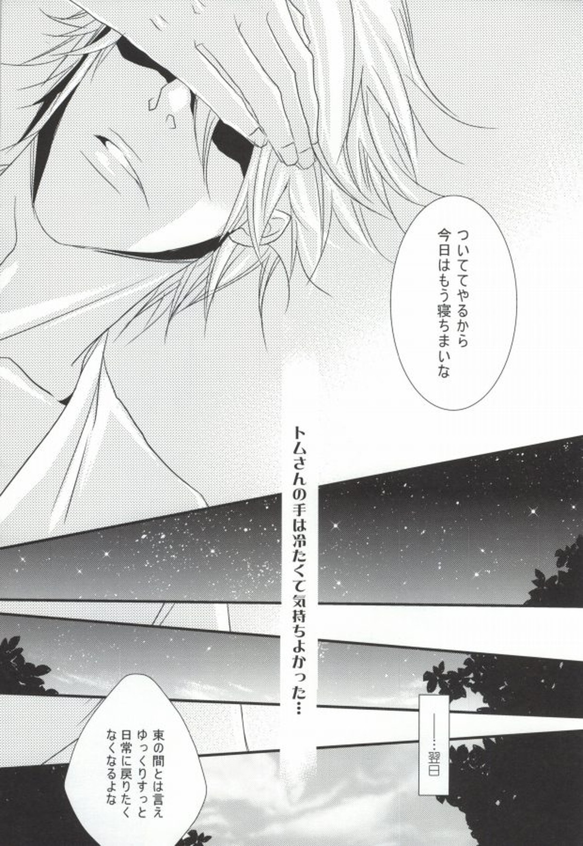 そうだ!温泉へ行こう(トムさんと)【デュラララ!!/トムシズ】 page 21