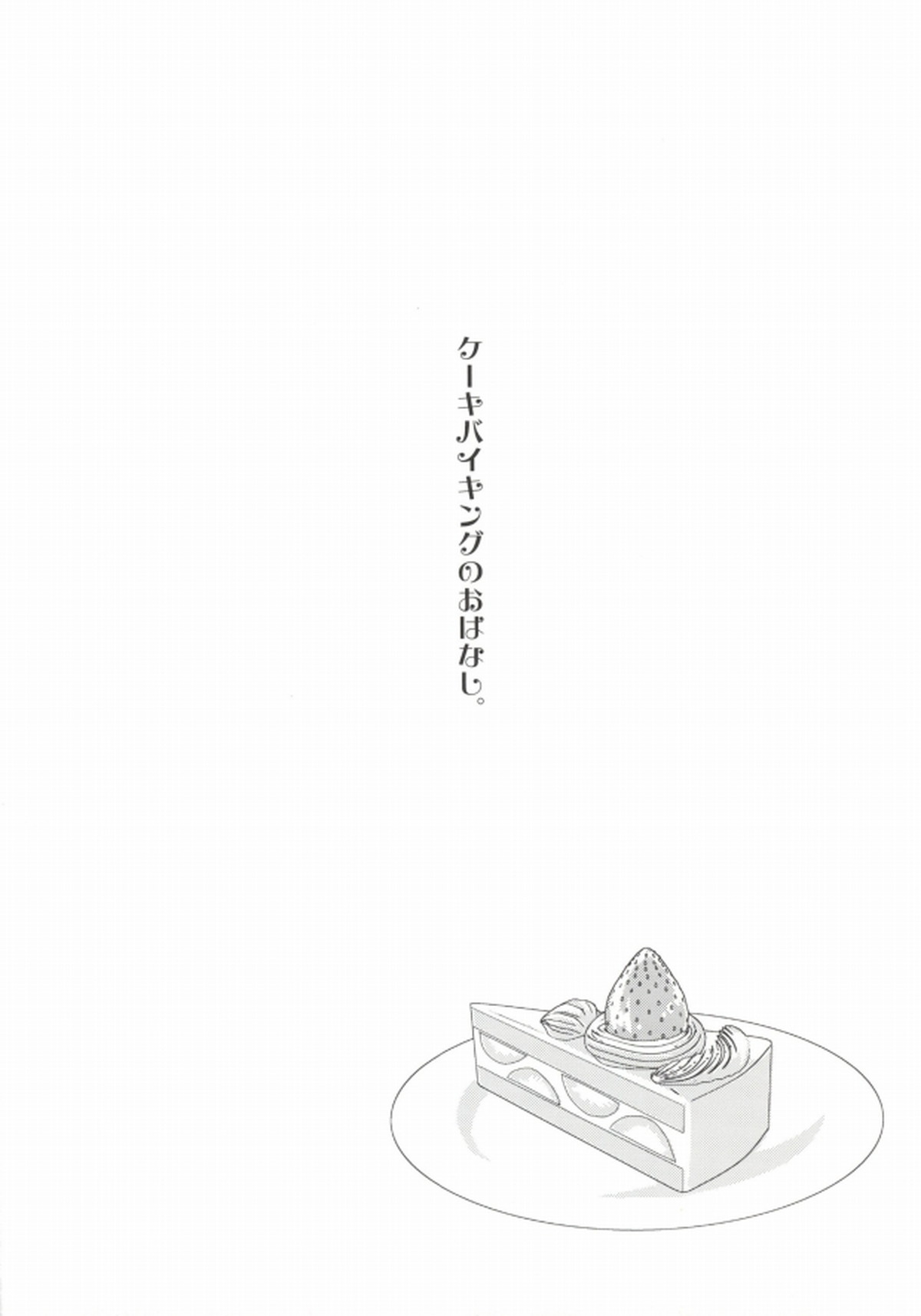 そうだ!温泉へ行こう(トムさんと)【デュラララ!!/トムシズ】 page 24