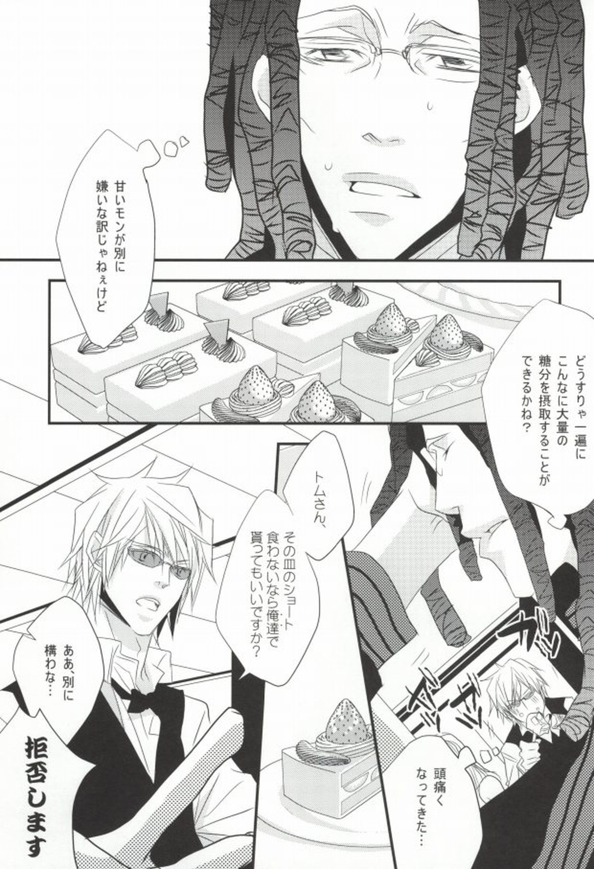 そうだ!温泉へ行こう(トムさんと)【デュラララ!!/トムシズ】 page 25