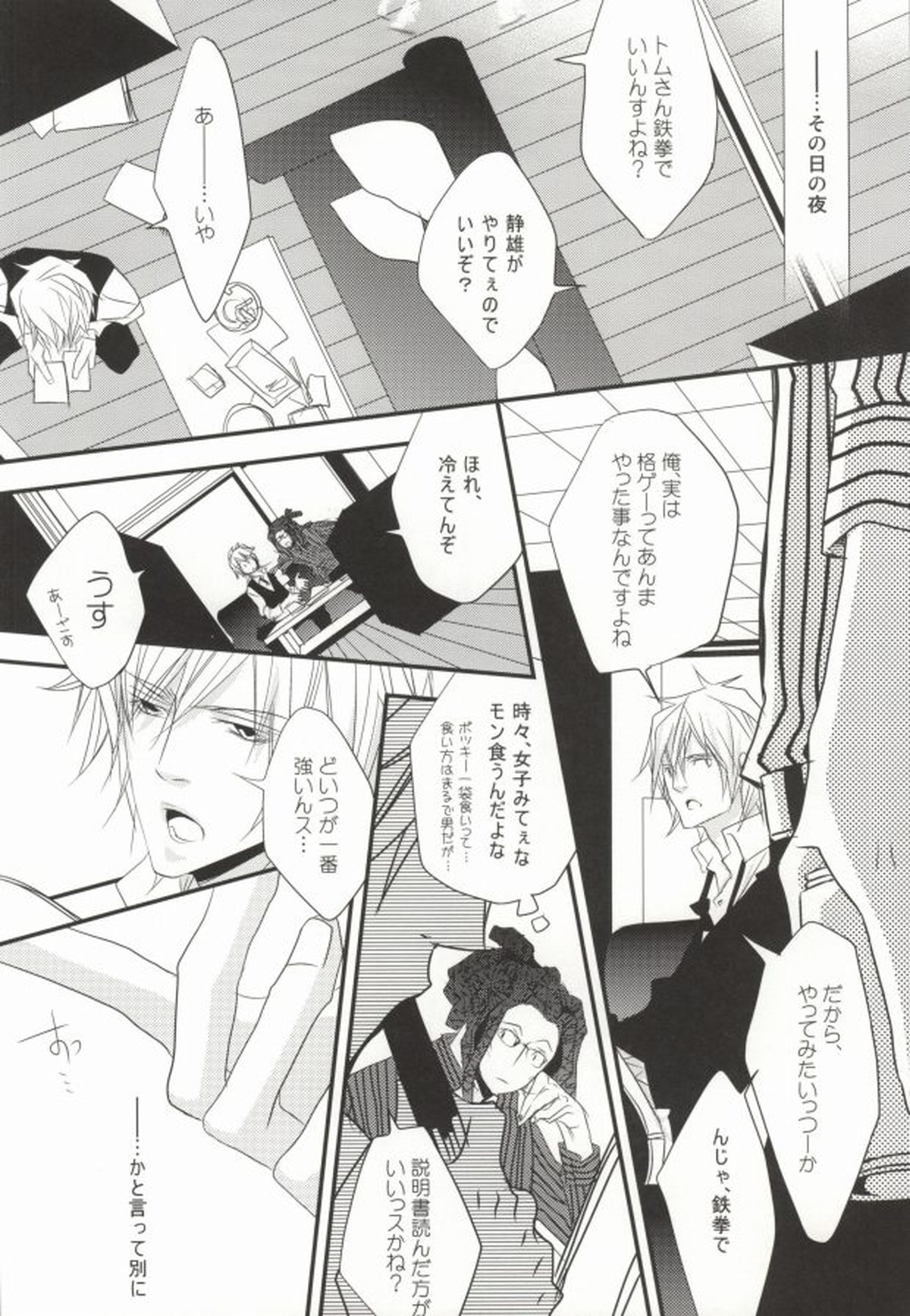 そうだ!温泉へ行こう(トムさんと)【デュラララ!!/トムシズ】 page 28