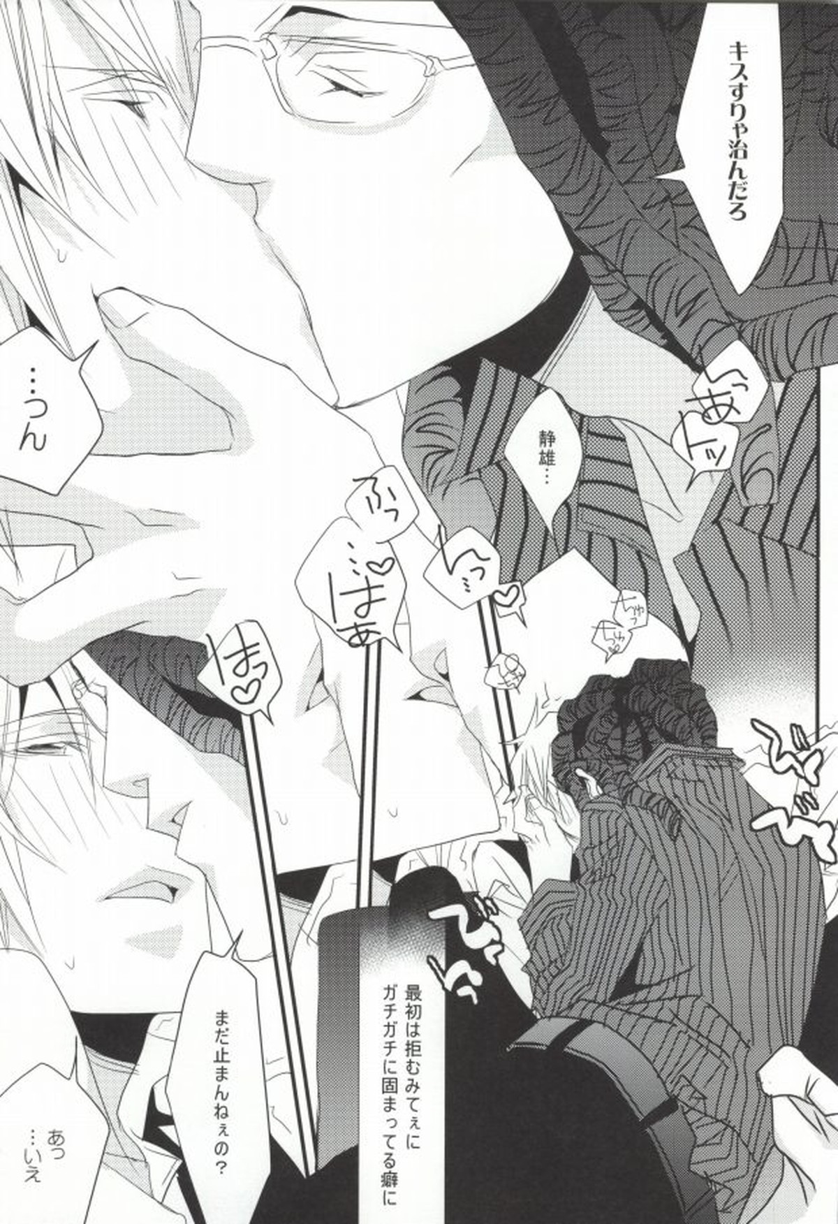 そうだ!温泉へ行こう(トムさんと)【デュラララ!!/トムシズ】 page 31