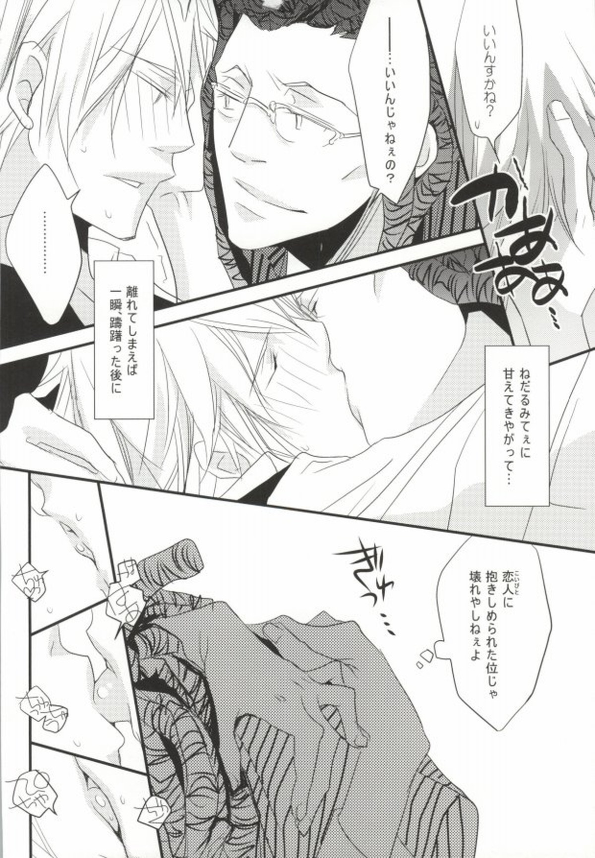 そうだ!温泉へ行こう(トムさんと)【デュラララ!!/トムシズ】 page 32