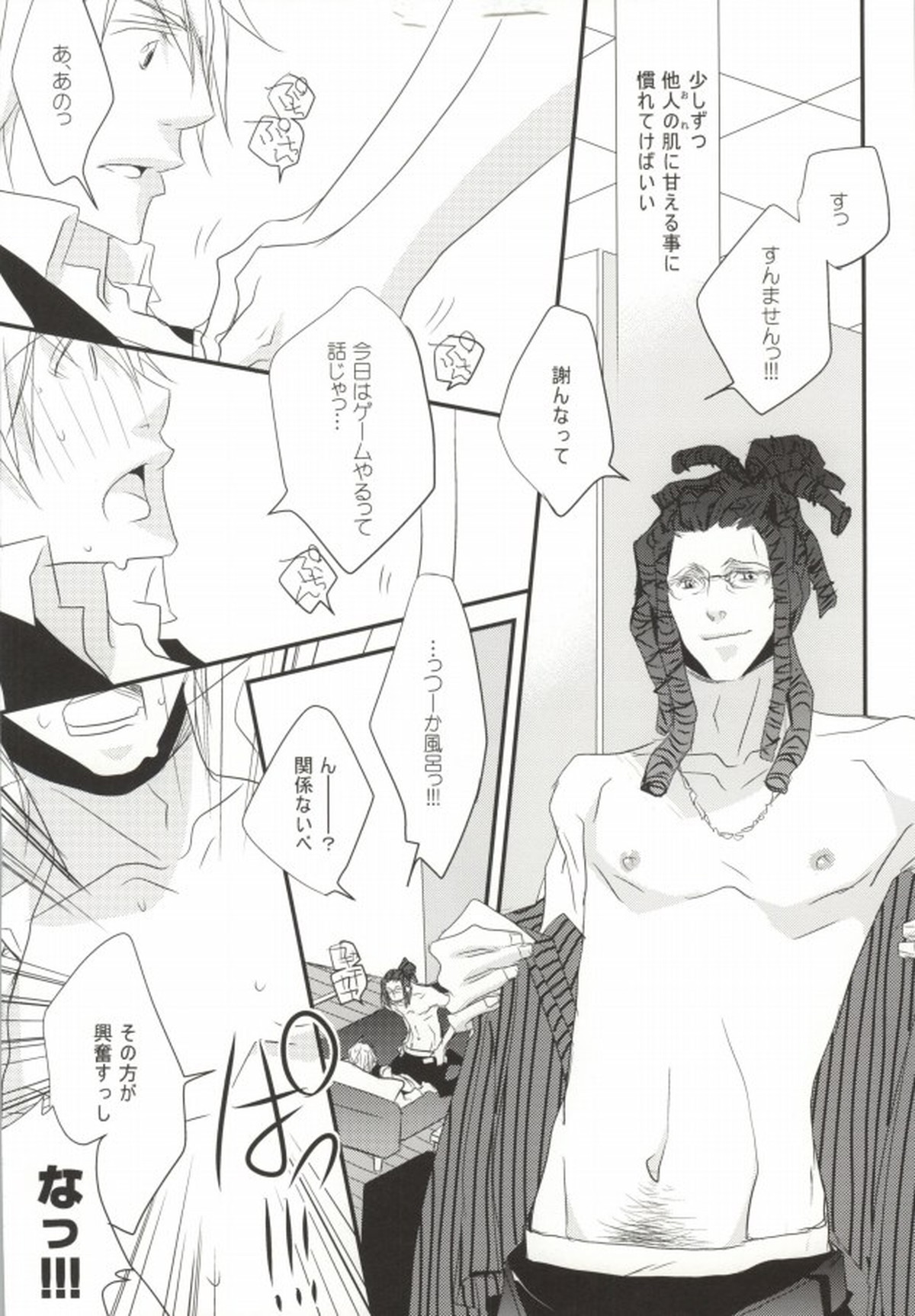 そうだ!温泉へ行こう(トムさんと)【デュラララ!!/トムシズ】 page 34