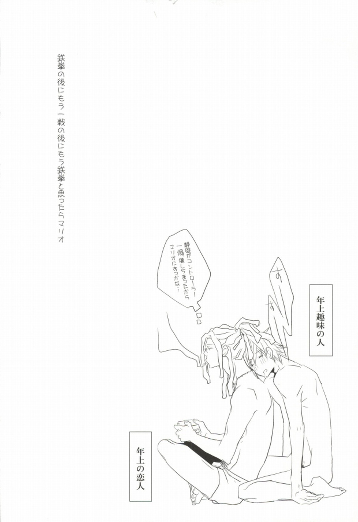 そうだ!温泉へ行こう(トムさんと)【デュラララ!!/トムシズ】 page 38