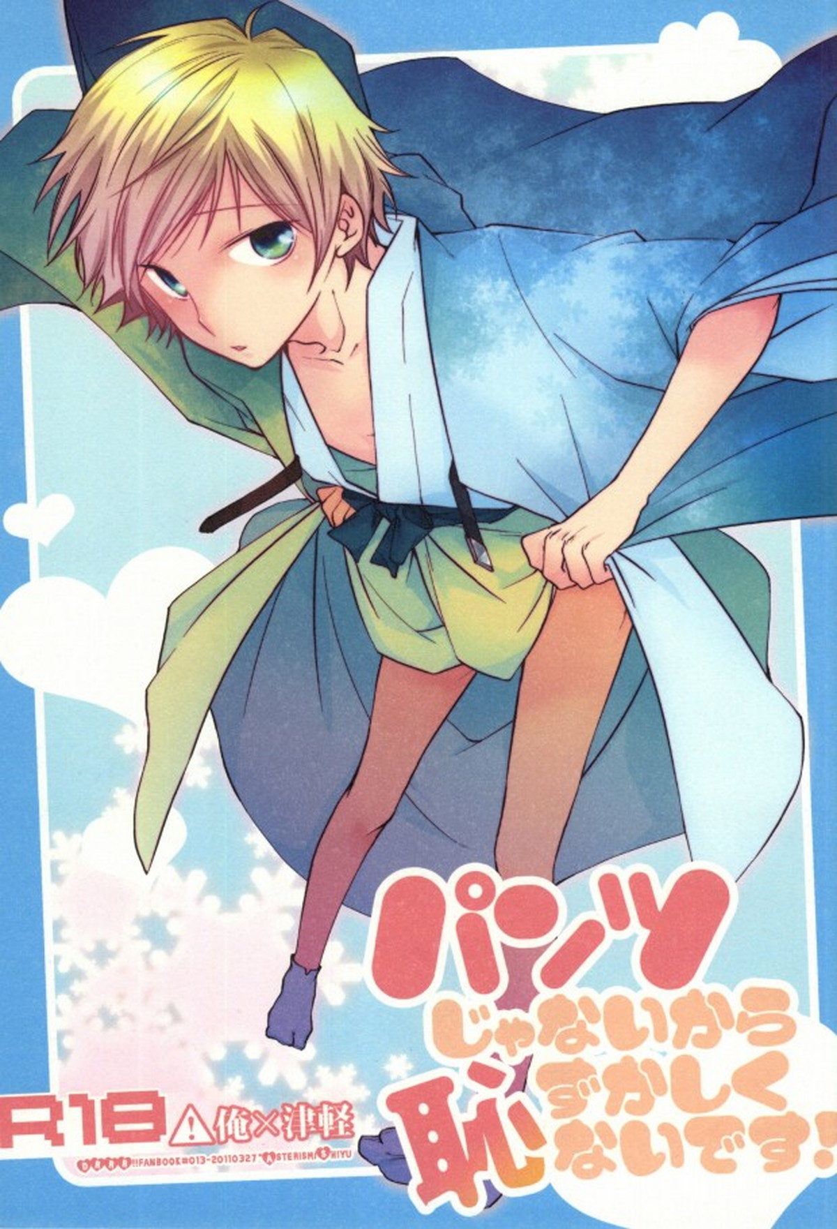 BL manga "パンツじゃないから恥ずかしくないです!【デュラララ!!/モブ×静雄(モブシズ)】" cover image