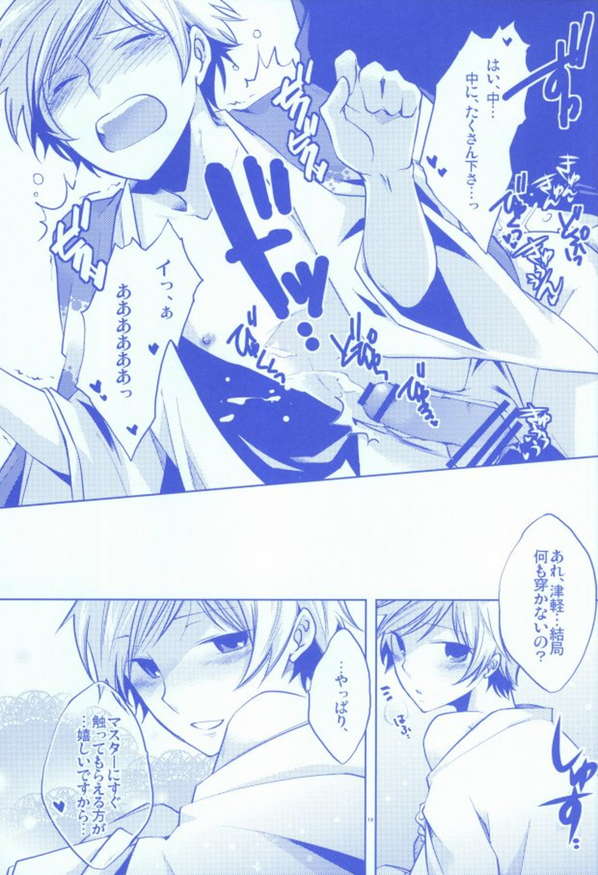 パンツじゃないから恥ずかしくないです!【デュラララ!!/モブ×静雄(モブシズ)】 page 11