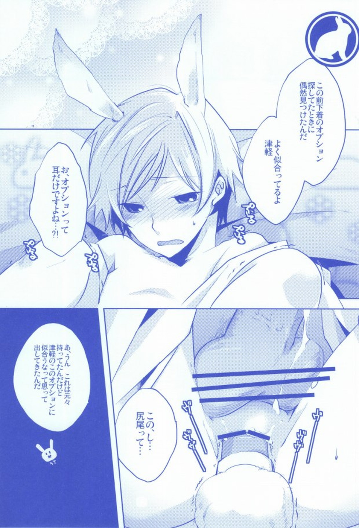 パンツじゃないから恥ずかしくないです!【デュラララ!!/モブ×静雄(モブシズ)】 page 12