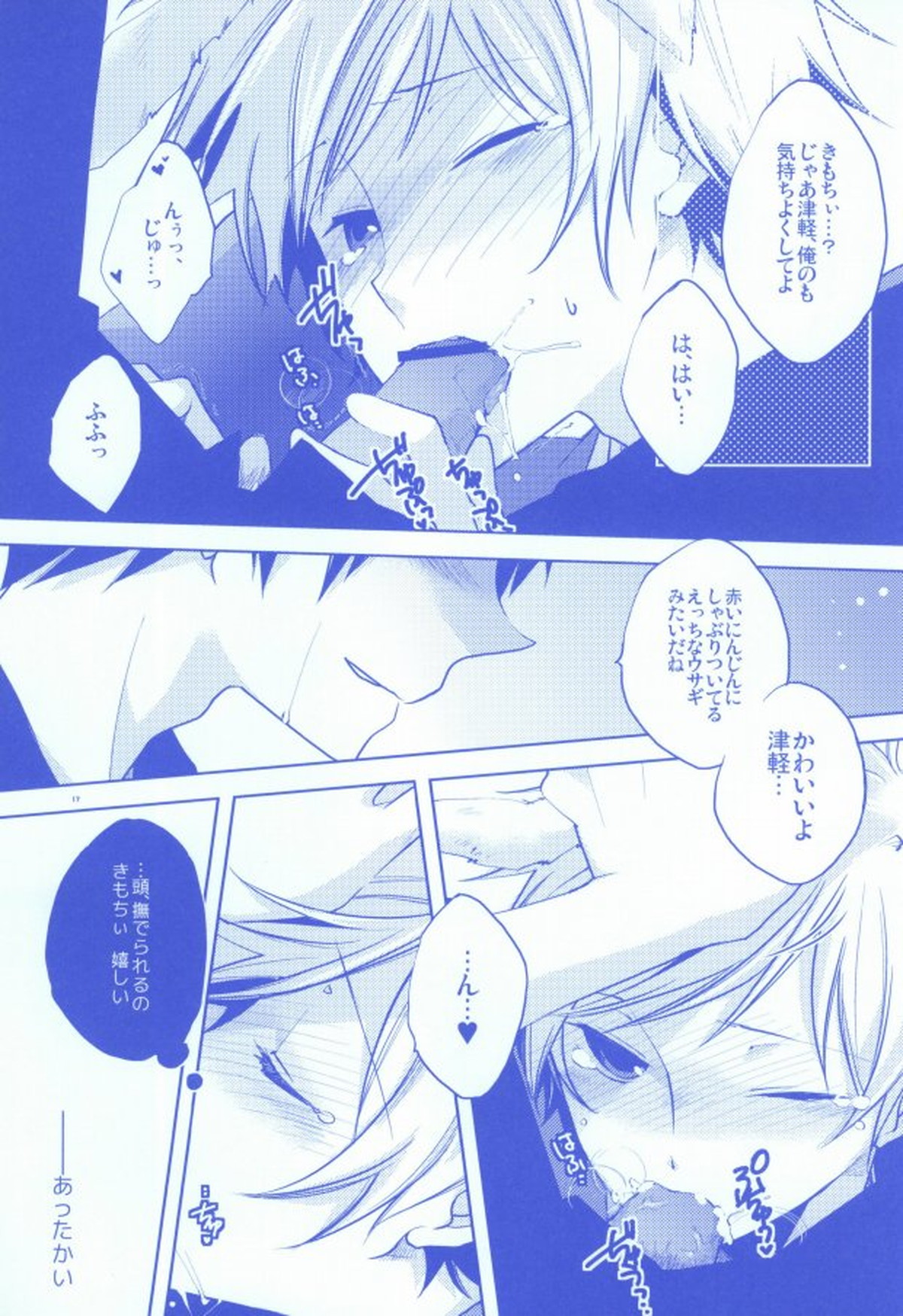 パンツじゃないから恥ずかしくないです!【デュラララ!!/モブ×静雄(モブシズ)】 page 14