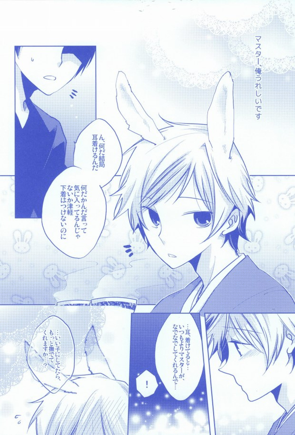 パンツじゃないから恥ずかしくないです!【デュラララ!!/モブ×静雄(モブシズ)】 page 15