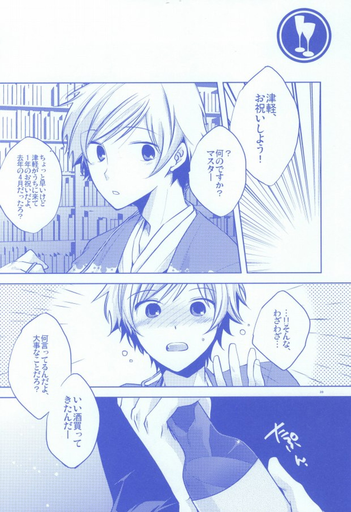 パンツじゃないから恥ずかしくないです!【デュラララ!!/モブ×静雄(モブシズ)】 page 16