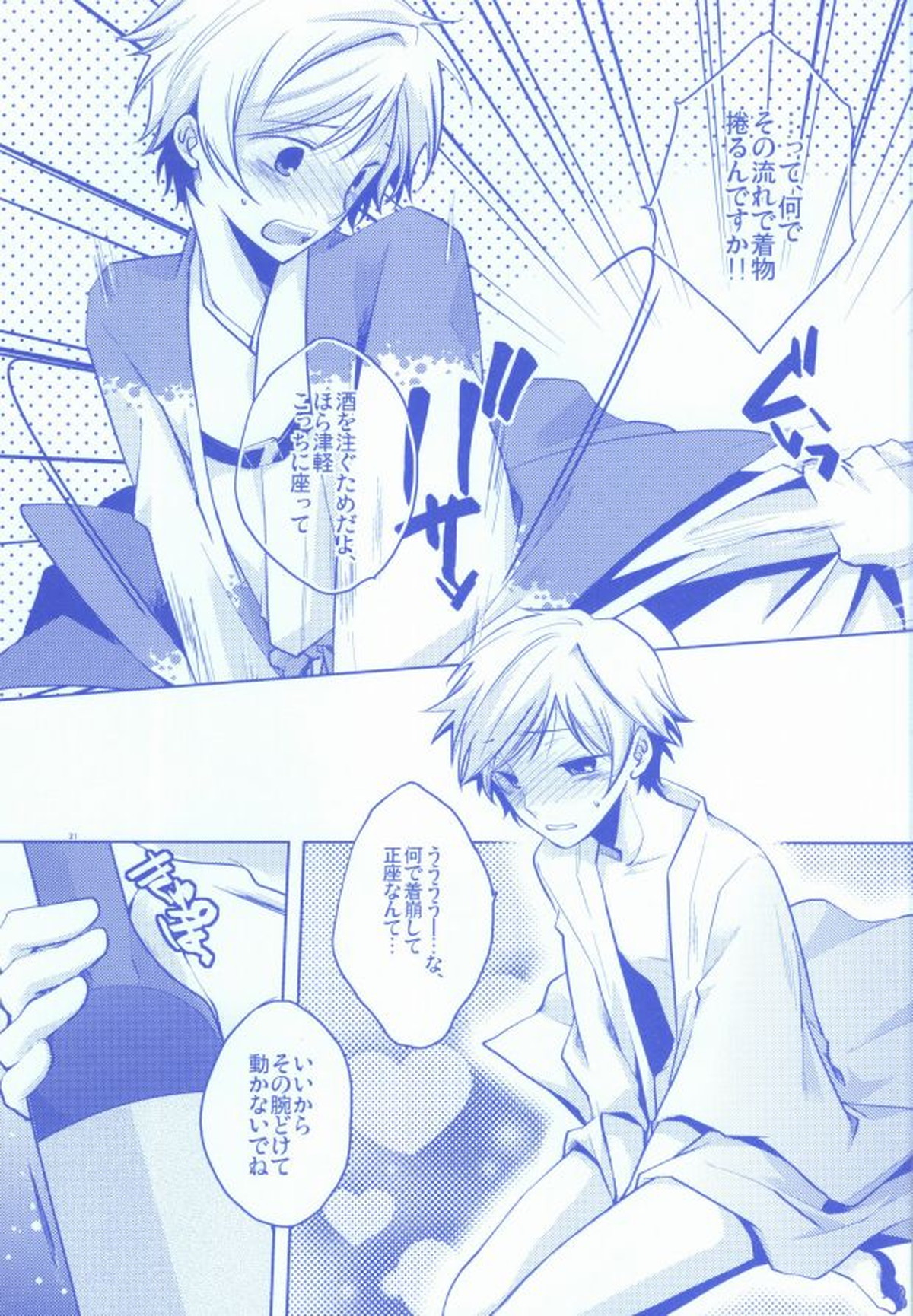 パンツじゃないから恥ずかしくないです!【デュラララ!!/モブ×静雄(モブシズ)】 page 17