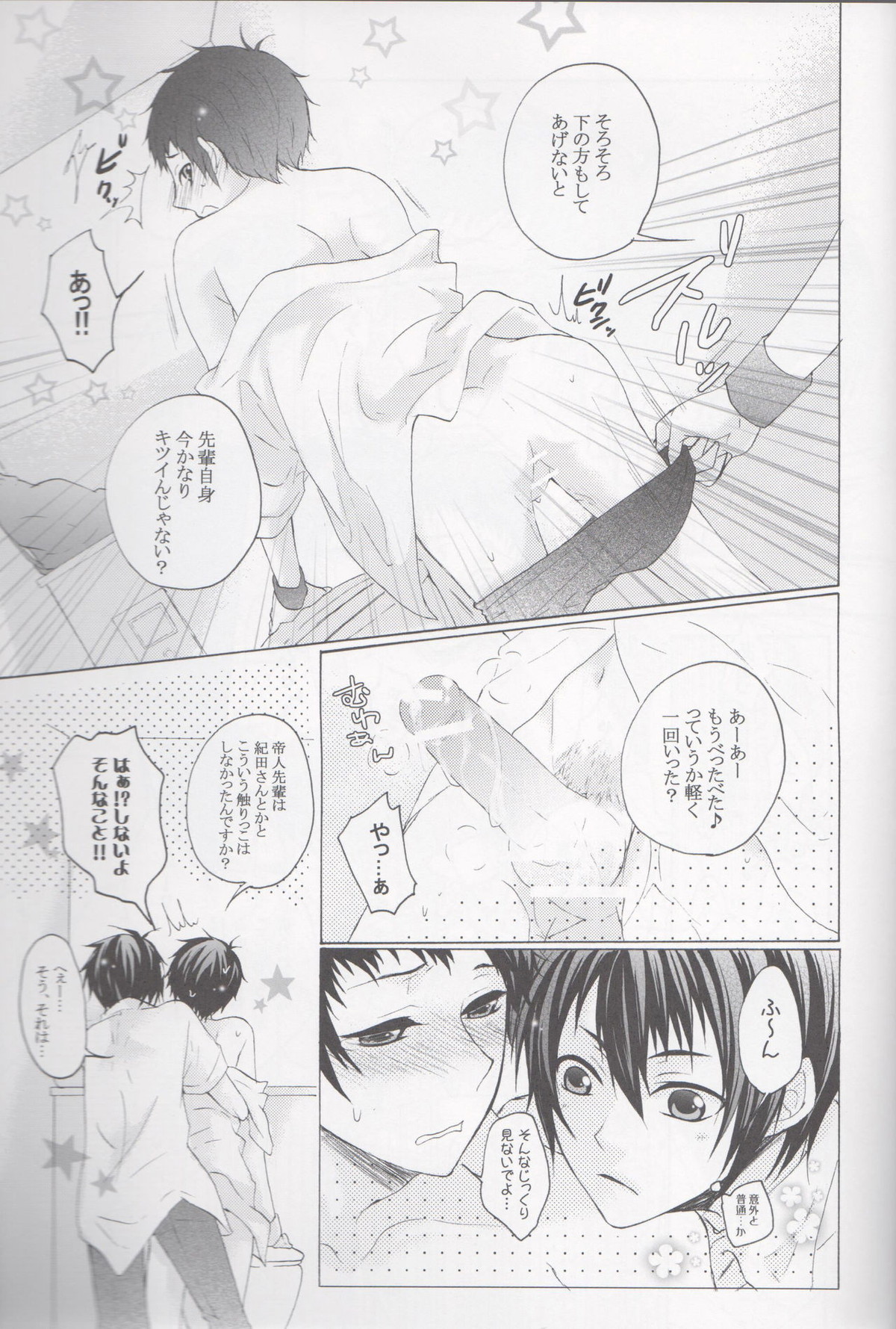 見ちゃイヤッ!!【デュラララ!!/青帝】 page 11