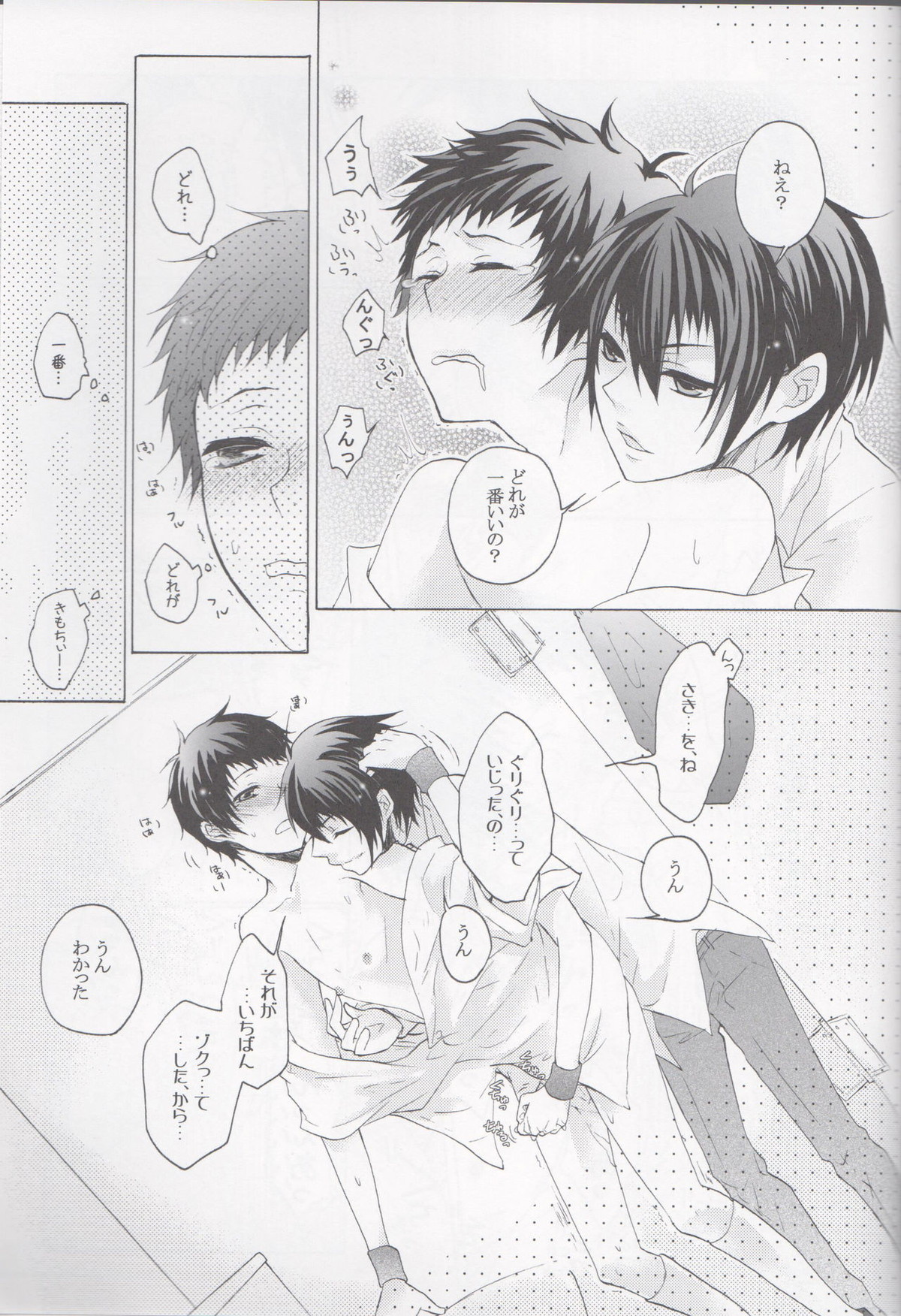 見ちゃイヤッ!!【デュラララ!!/青帝】 page 13