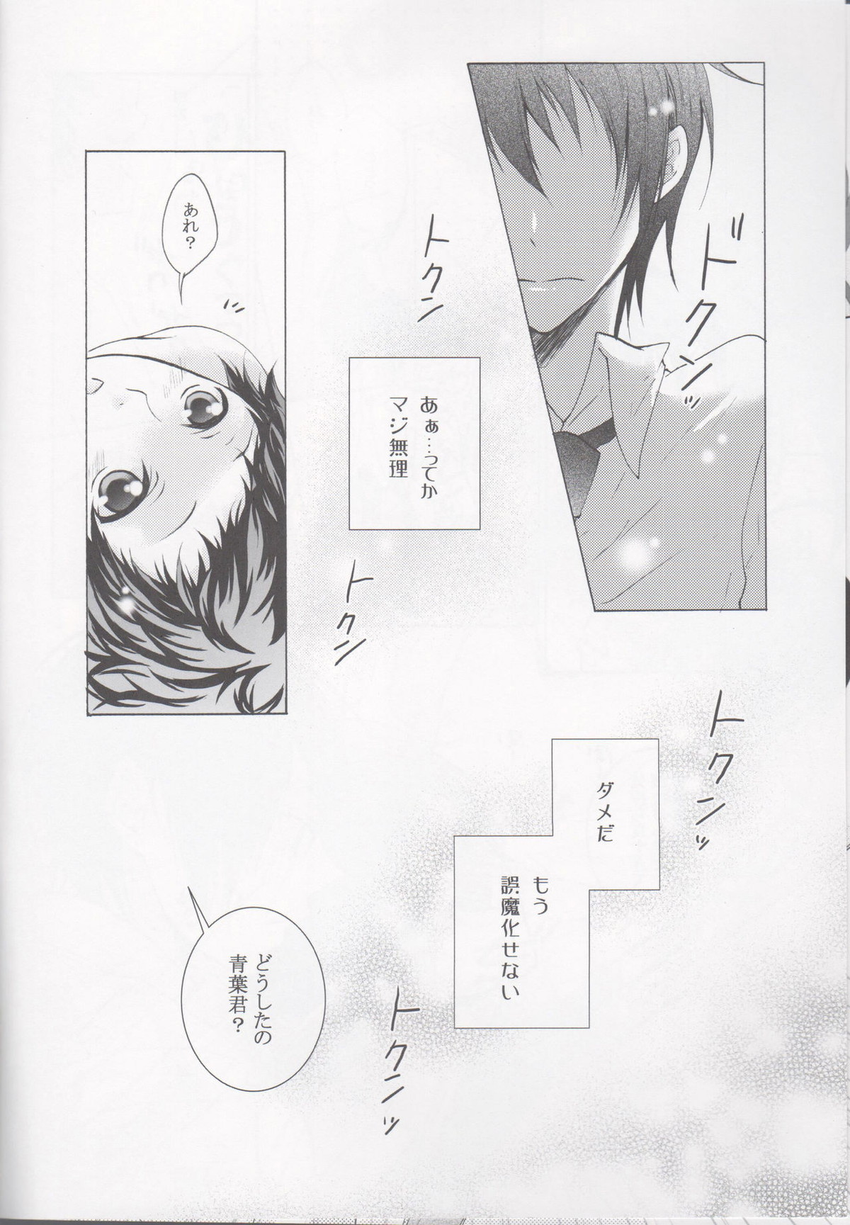 見ちゃイヤッ!!【デュラララ!!/青帝】 page 18