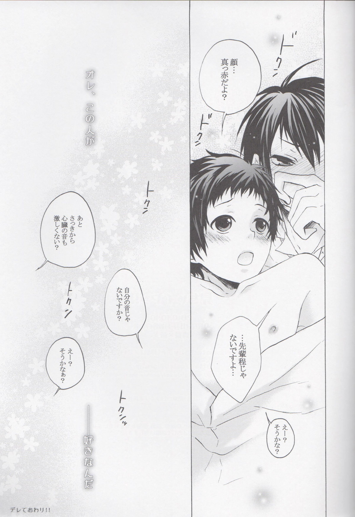 見ちゃイヤッ!!【デュラララ!!/青帝】 page 19