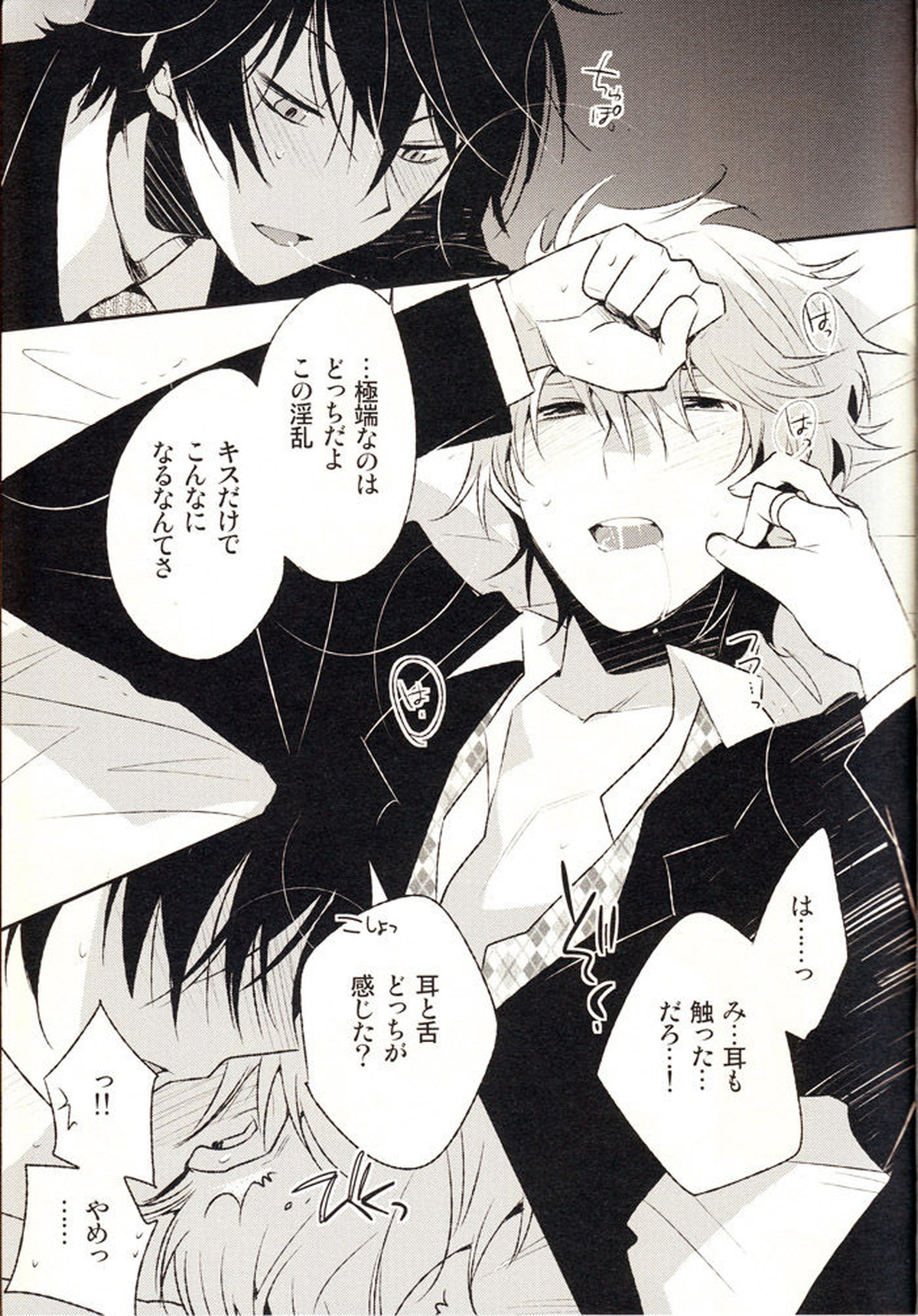 グレイテスト・ジュビリー【デュラララ!!/シズシズ】 page 12