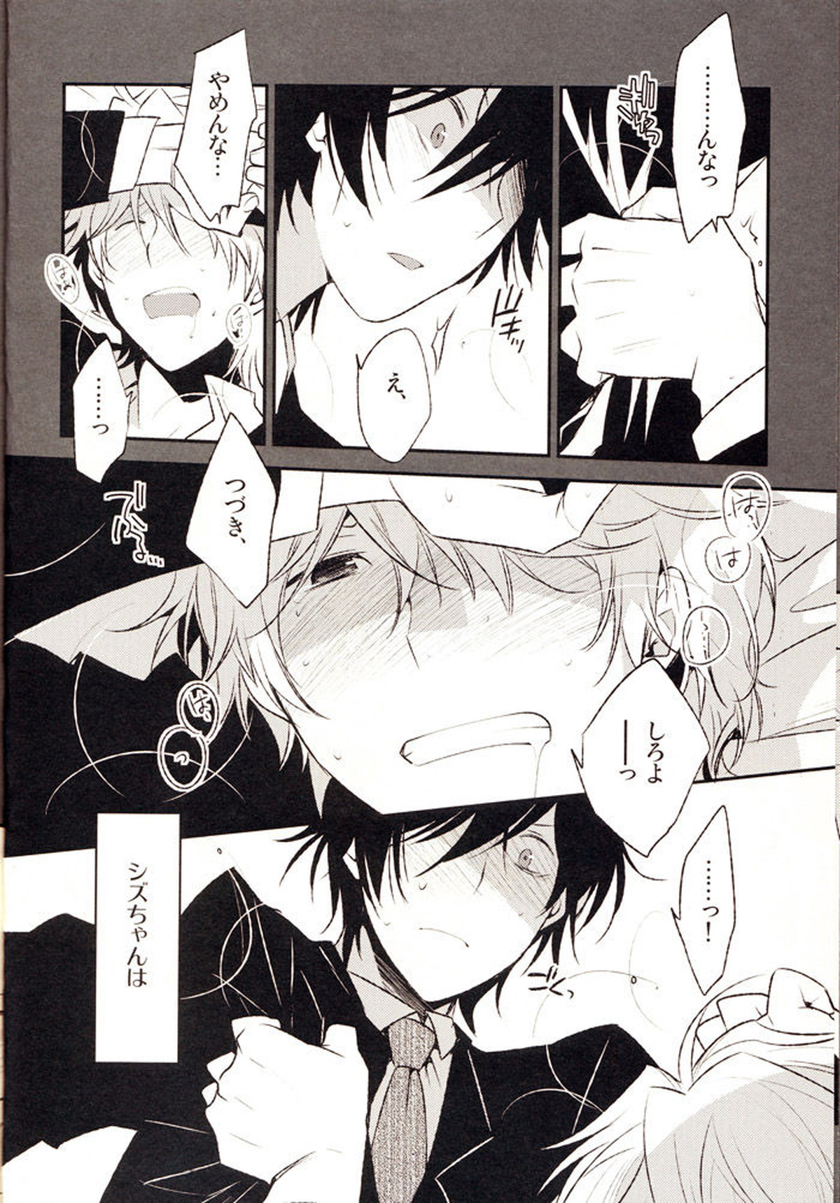 グレイテスト・ジュビリー【デュラララ!!/シズシズ】 page 13