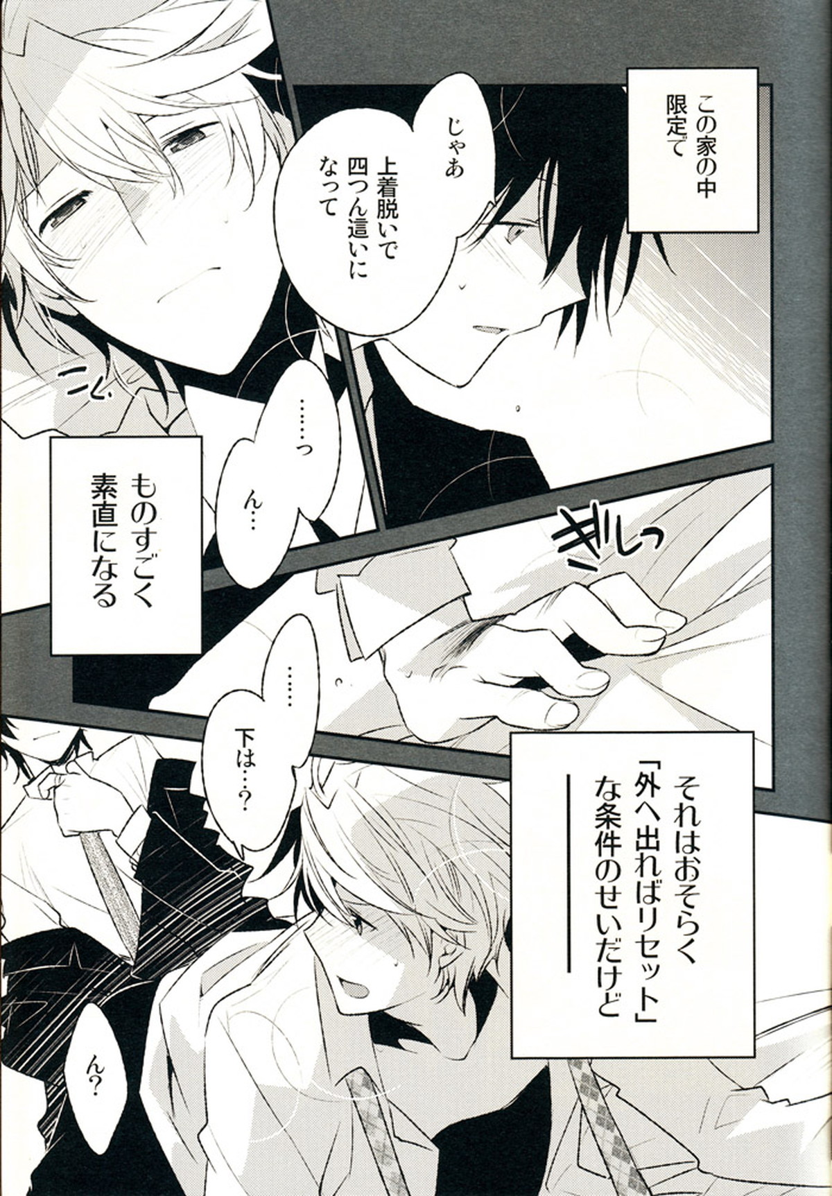 グレイテスト・ジュビリー【デュラララ!!/シズシズ】 page 14