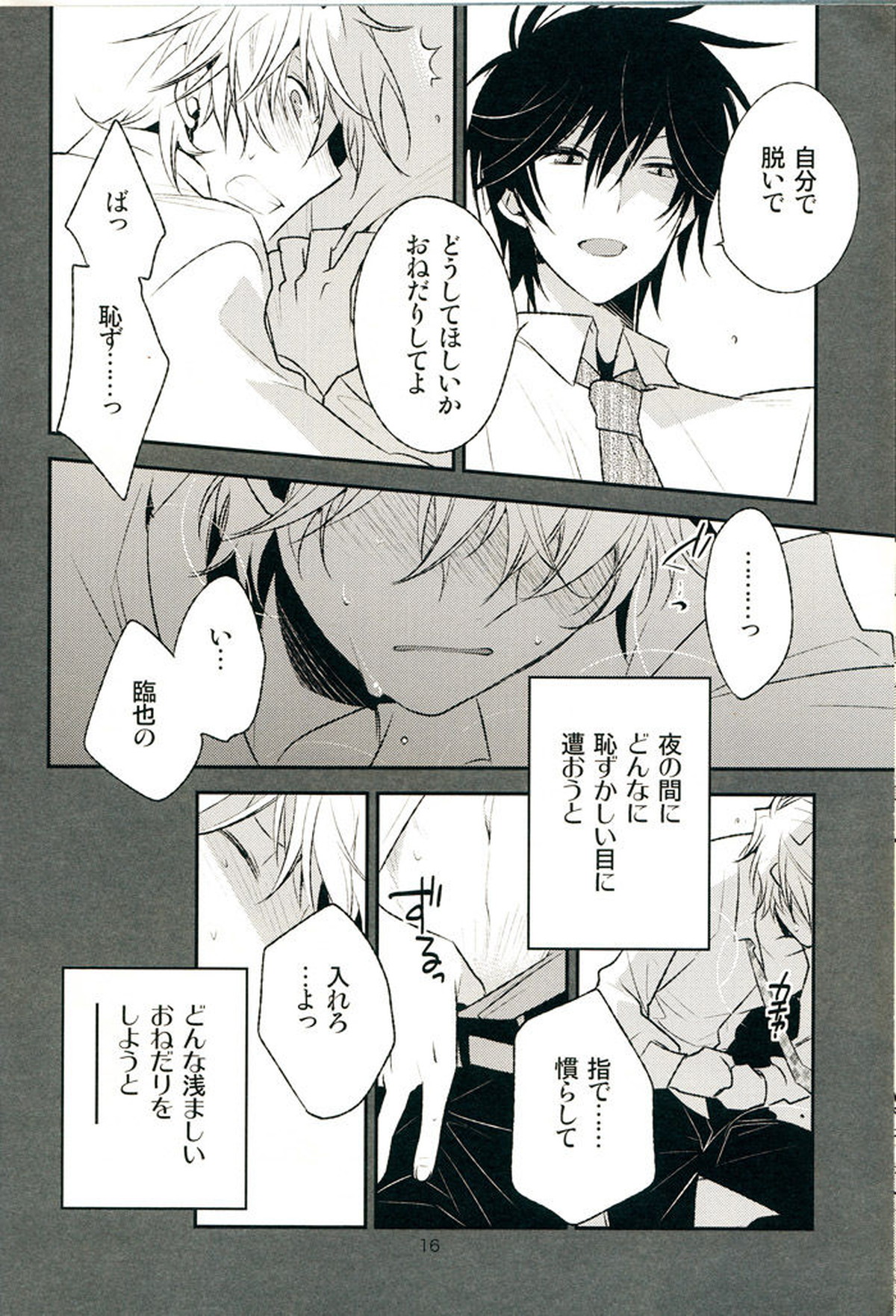 グレイテスト・ジュビリー【デュラララ!!/シズシズ】 page 15