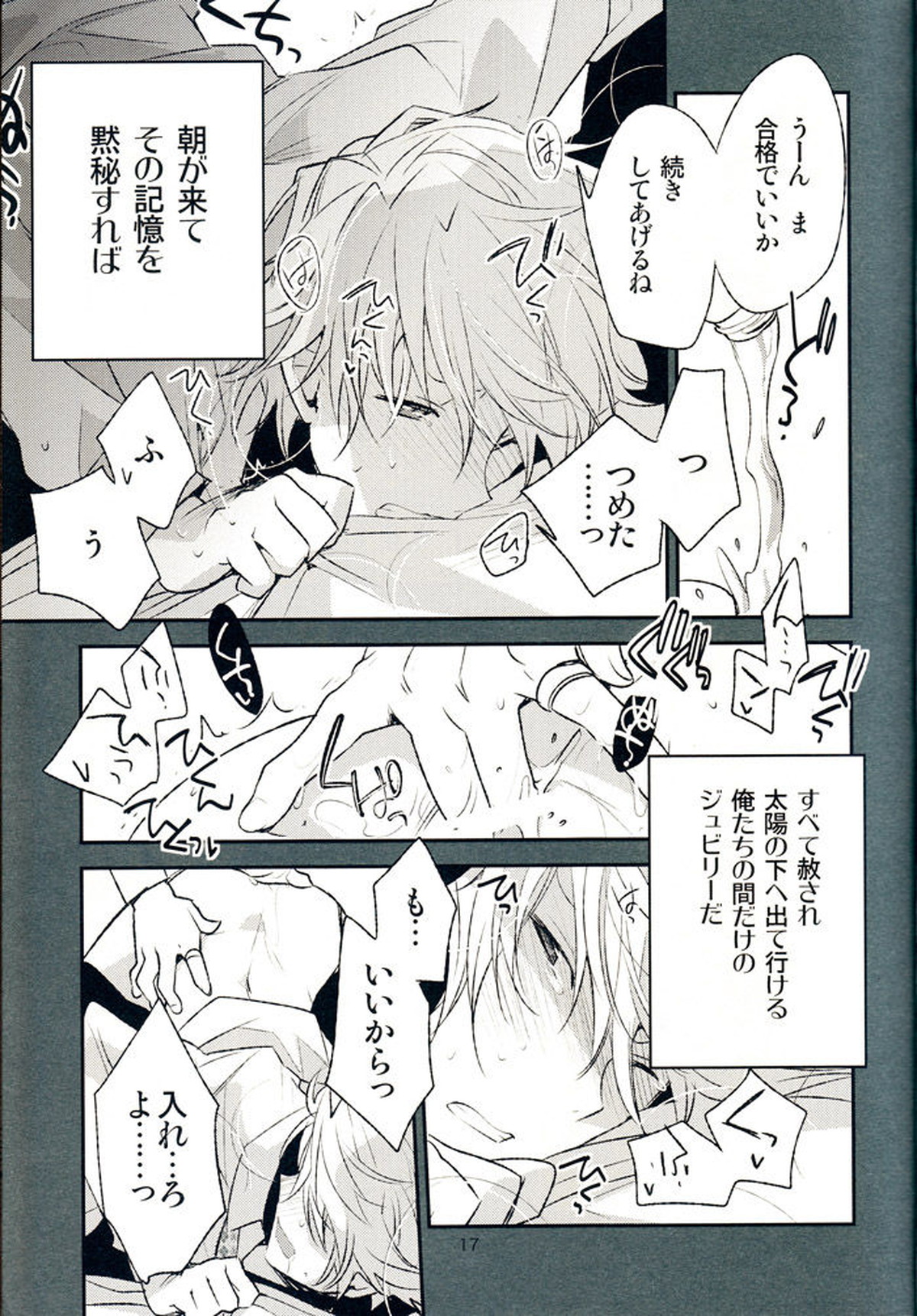 グレイテスト・ジュビリー【デュラララ!!/シズシズ】 page 16