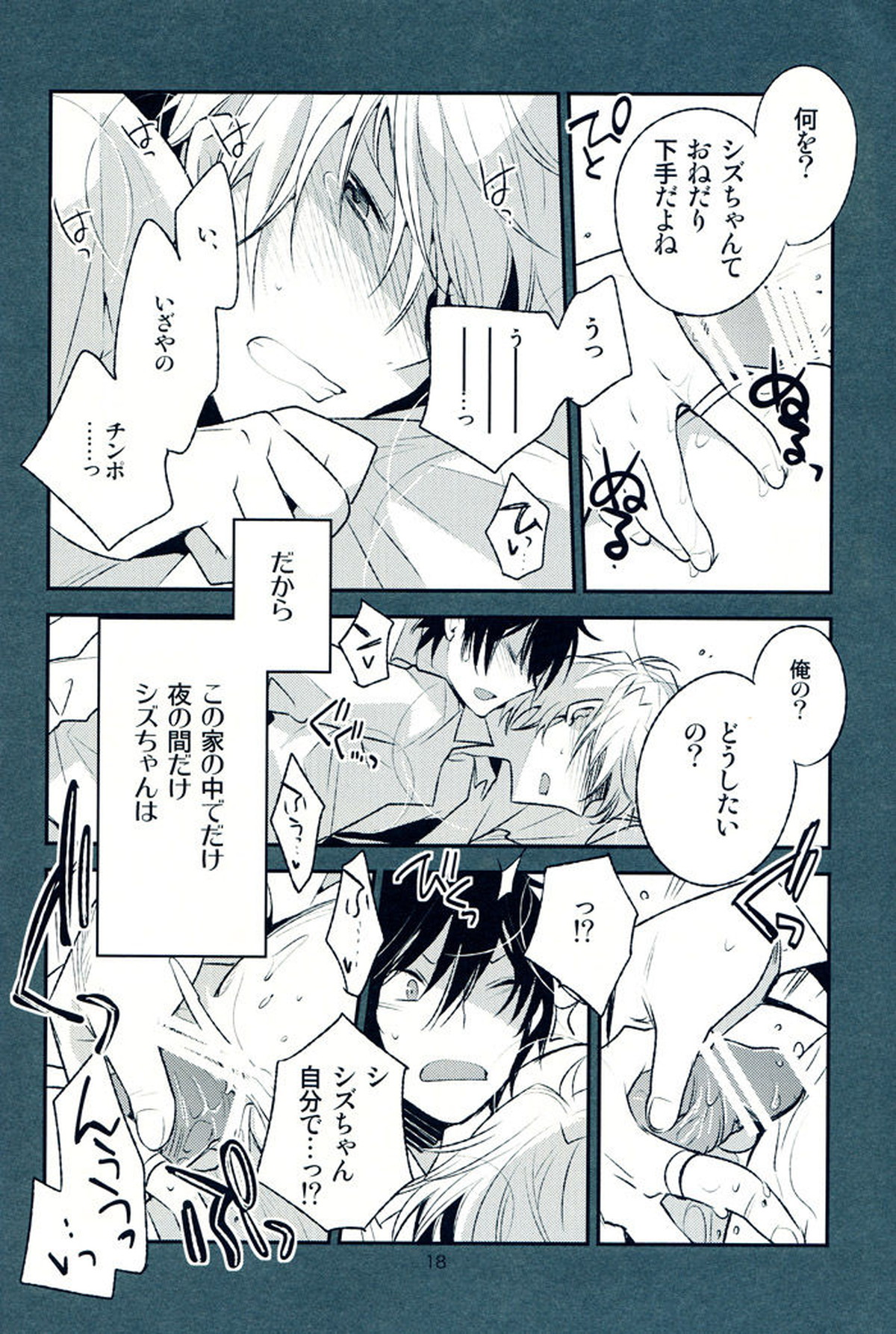 グレイテスト・ジュビリー【デュラララ!!/シズシズ】 page 17