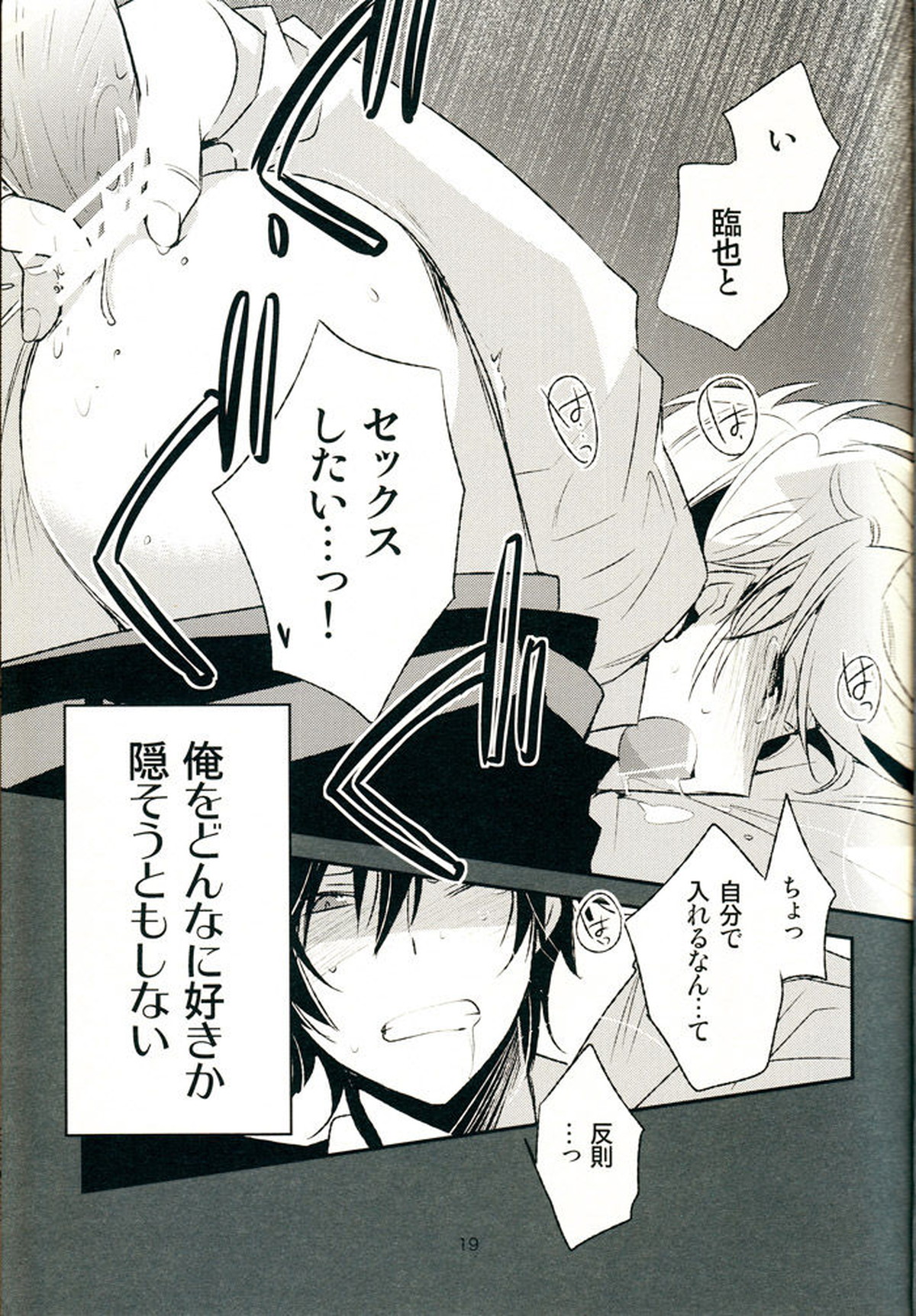 グレイテスト・ジュビリー【デュラララ!!/シズシズ】 page 18