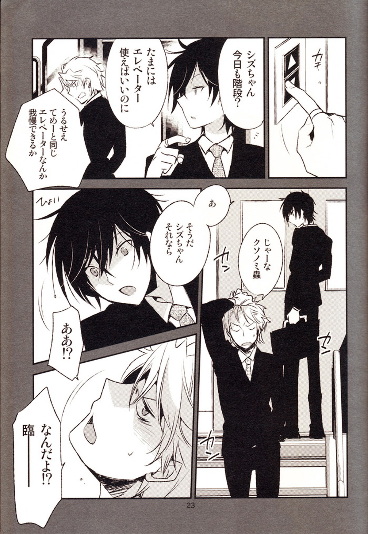 グレイテスト・ジュビリー【デュラララ!!/シズシズ】 page 21