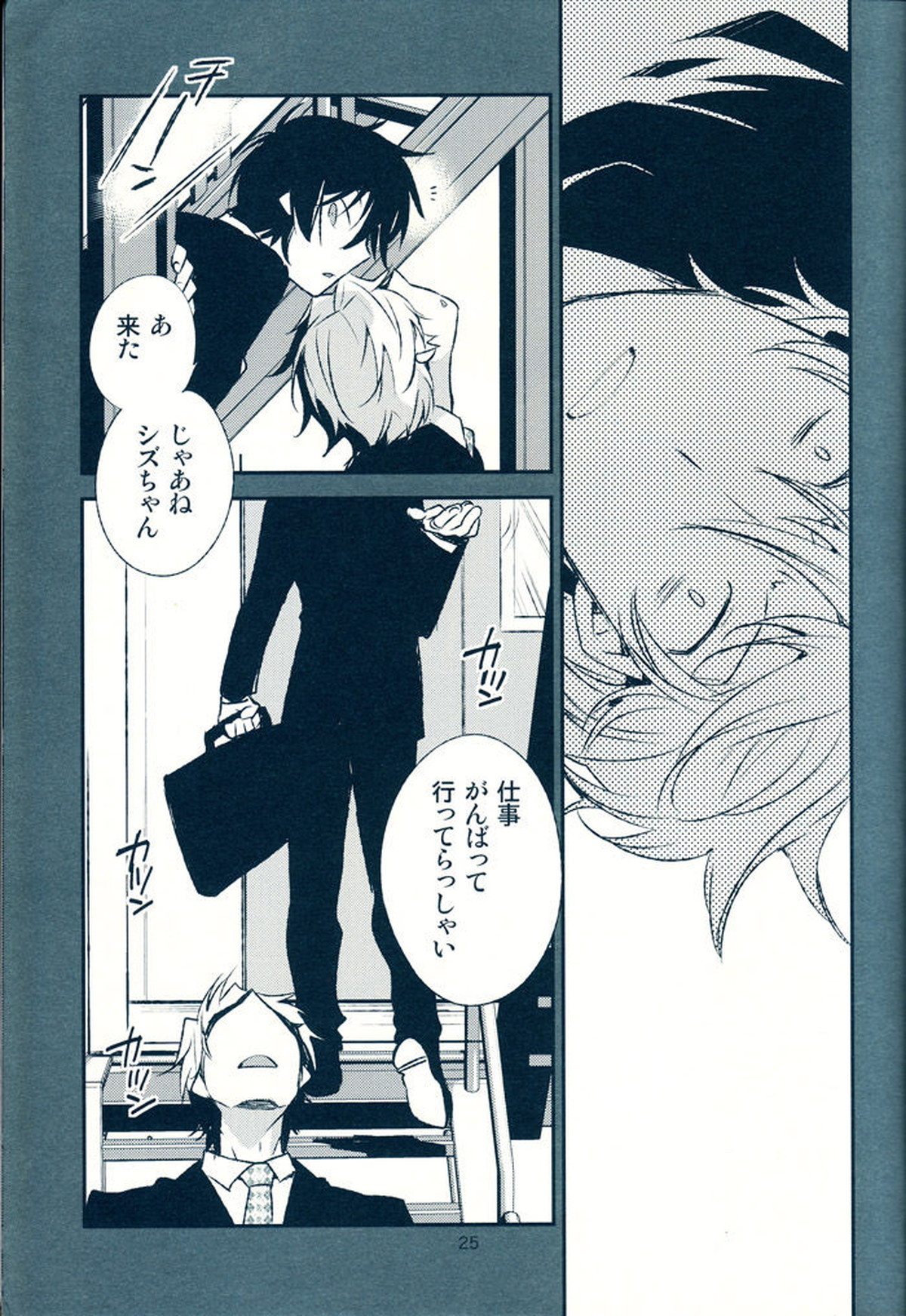 グレイテスト・ジュビリー【デュラララ!!/シズシズ】 page 23