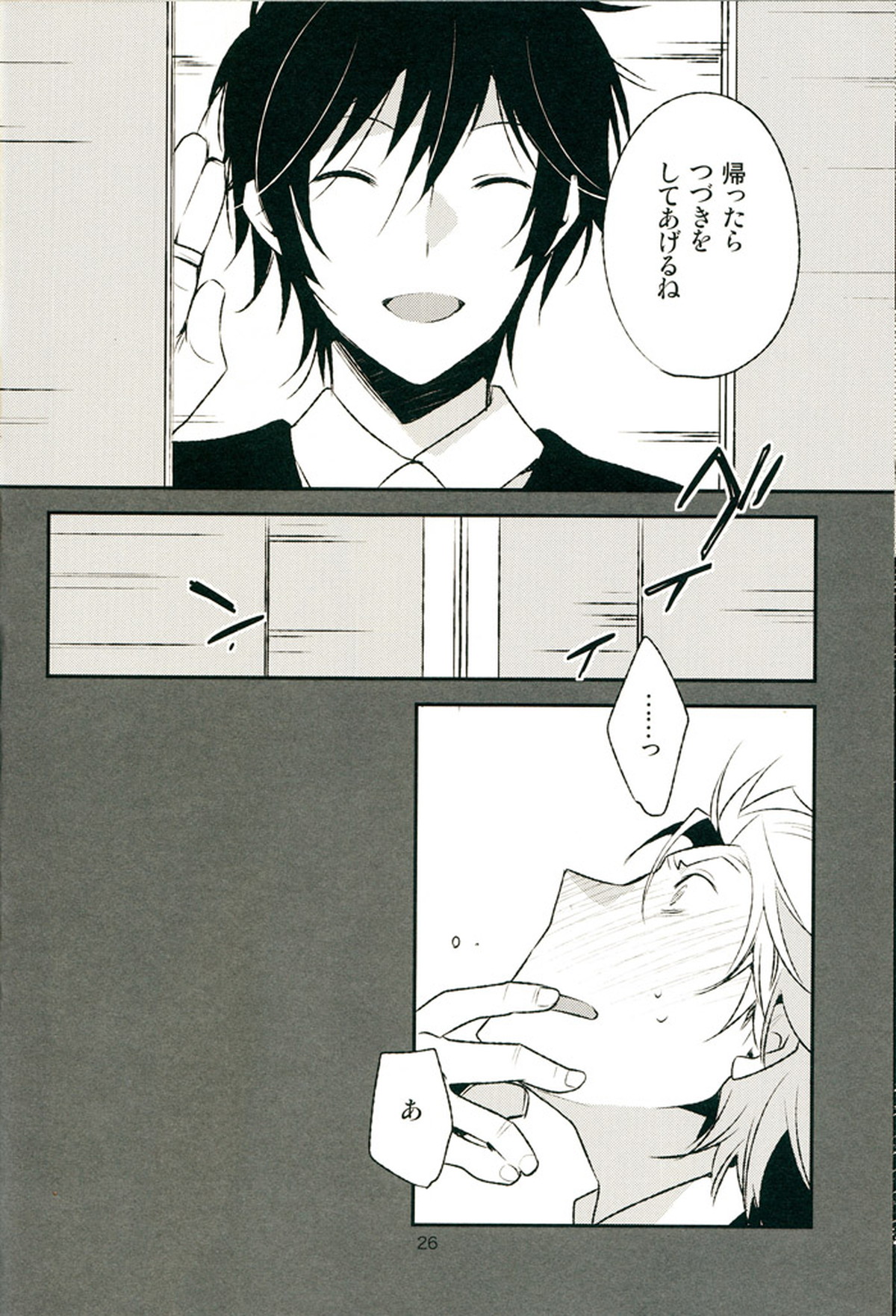 グレイテスト・ジュビリー【デュラララ!!/シズシズ】 page 24