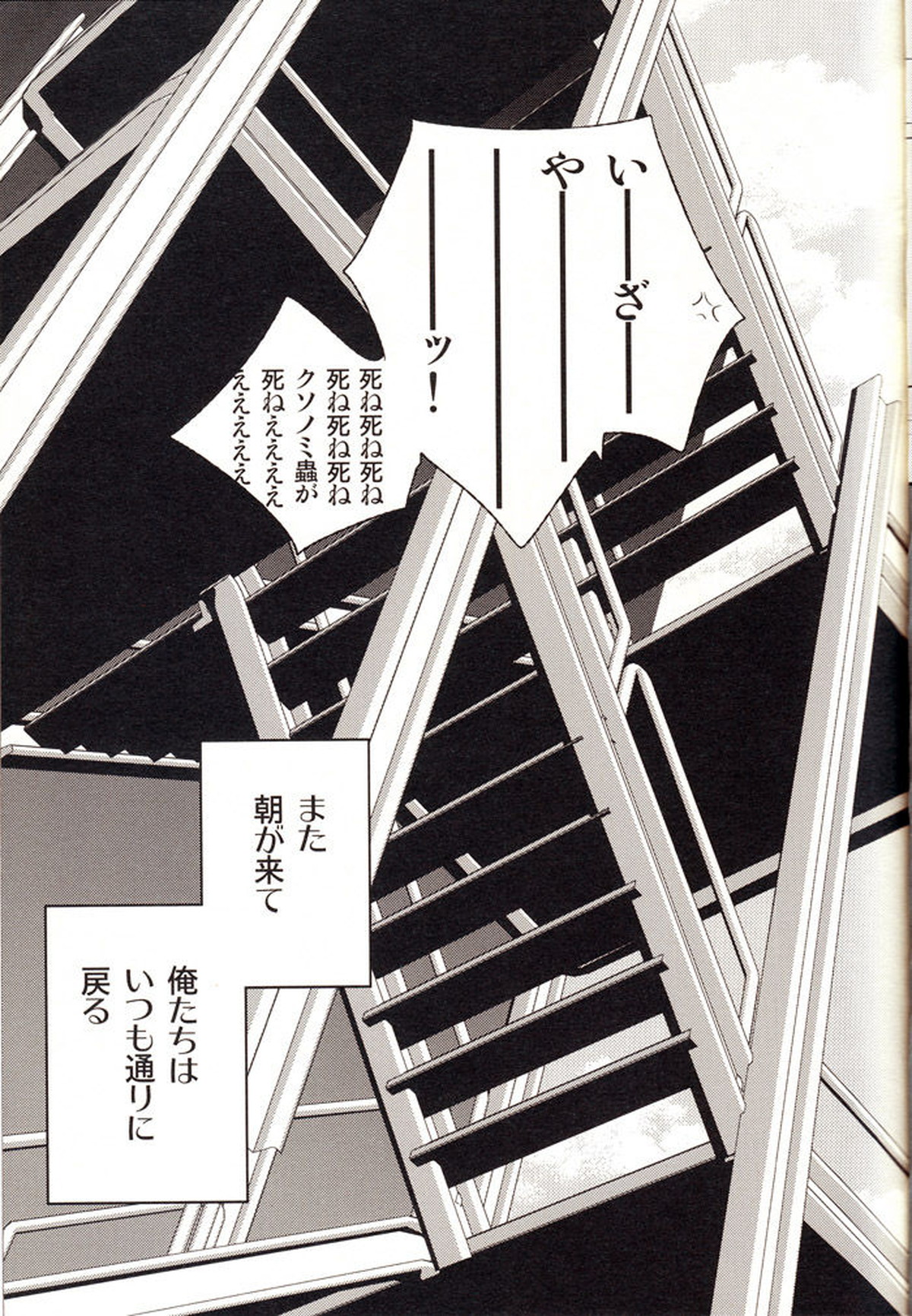 グレイテスト・ジュビリー【デュラララ!!/シズシズ】 page 25