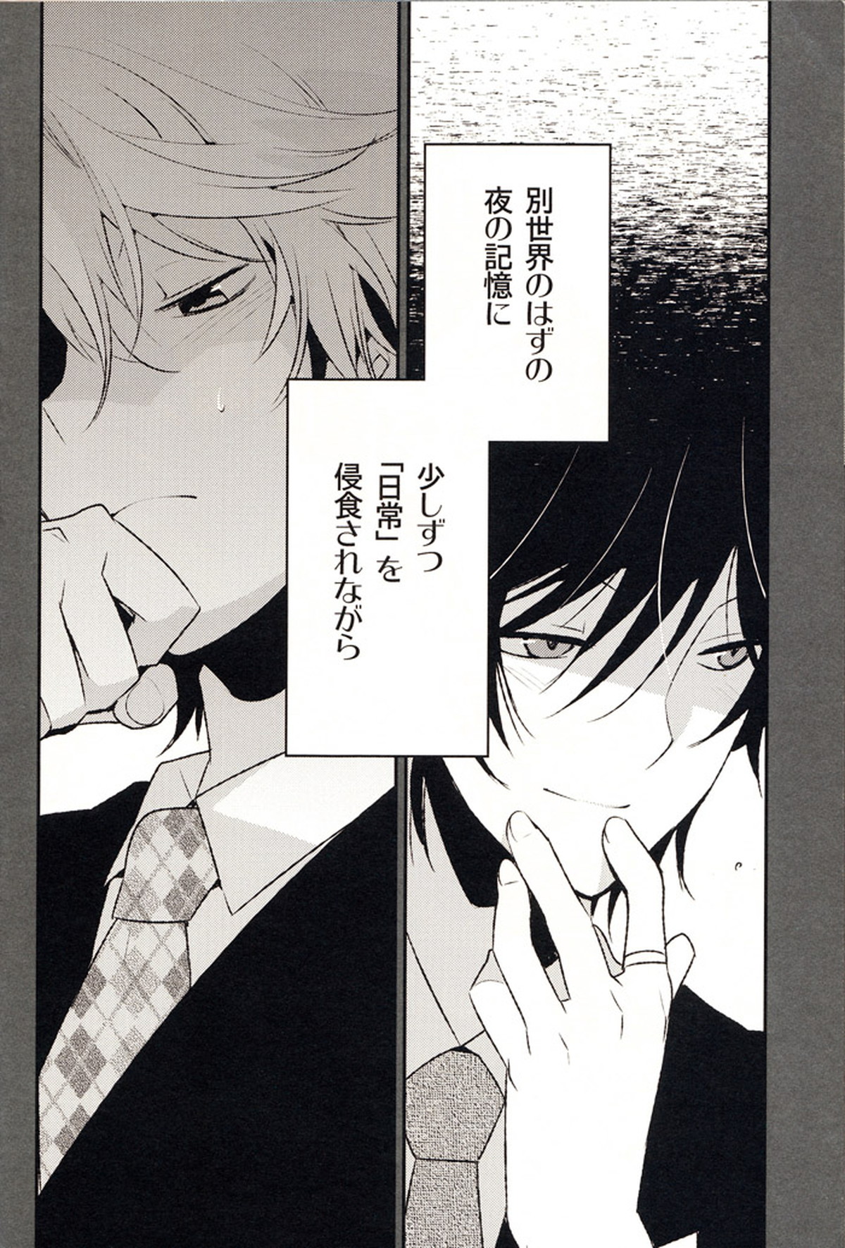 グレイテスト・ジュビリー【デュラララ!!/シズシズ】 page 26