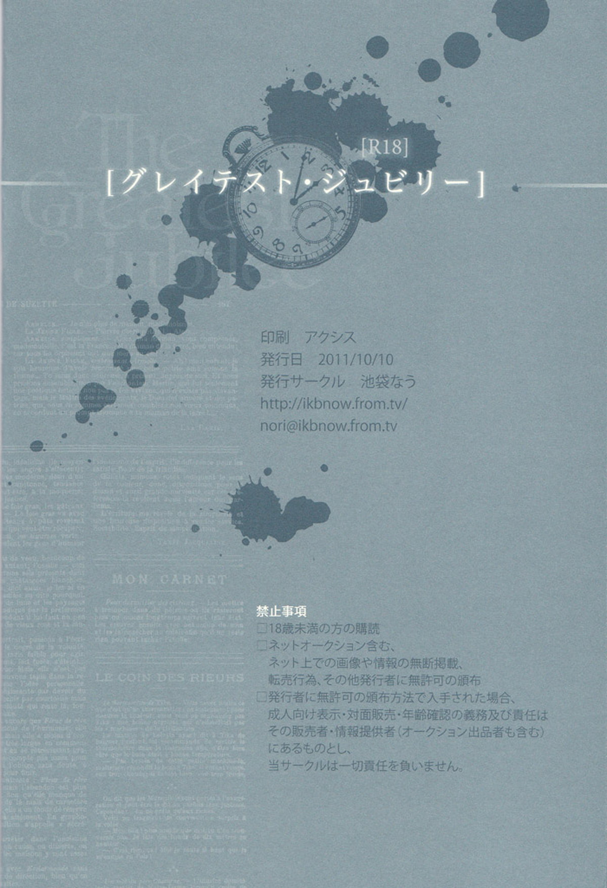 グレイテスト・ジュビリー【デュラララ!!/シズシズ】 page 28