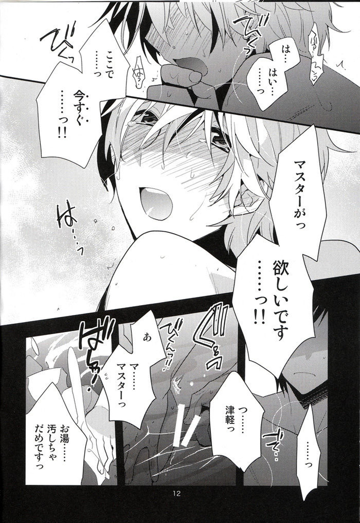 そうだ、温泉で俺×津軽【デュラララ!!/モブ×静雄(モブシズ)】 page 11