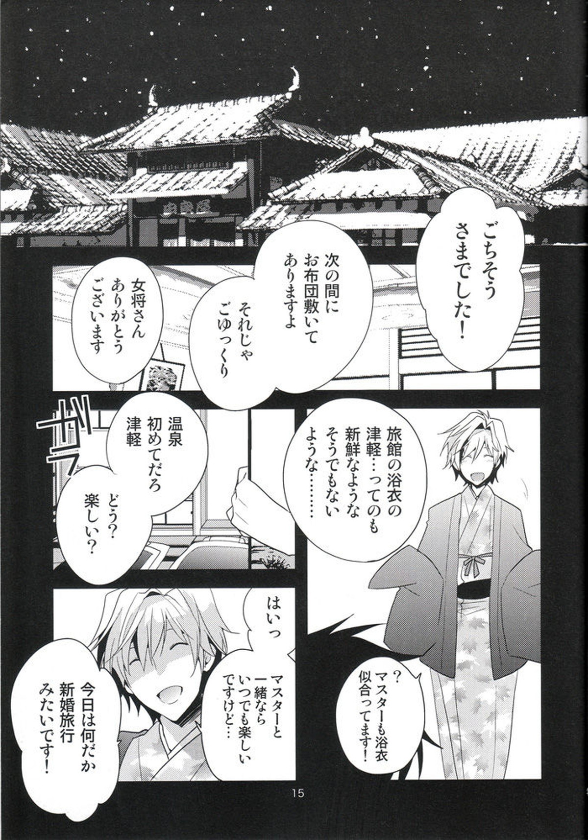 そうだ、温泉で俺×津軽【デュラララ!!/モブ×静雄(モブシズ)】 page 14