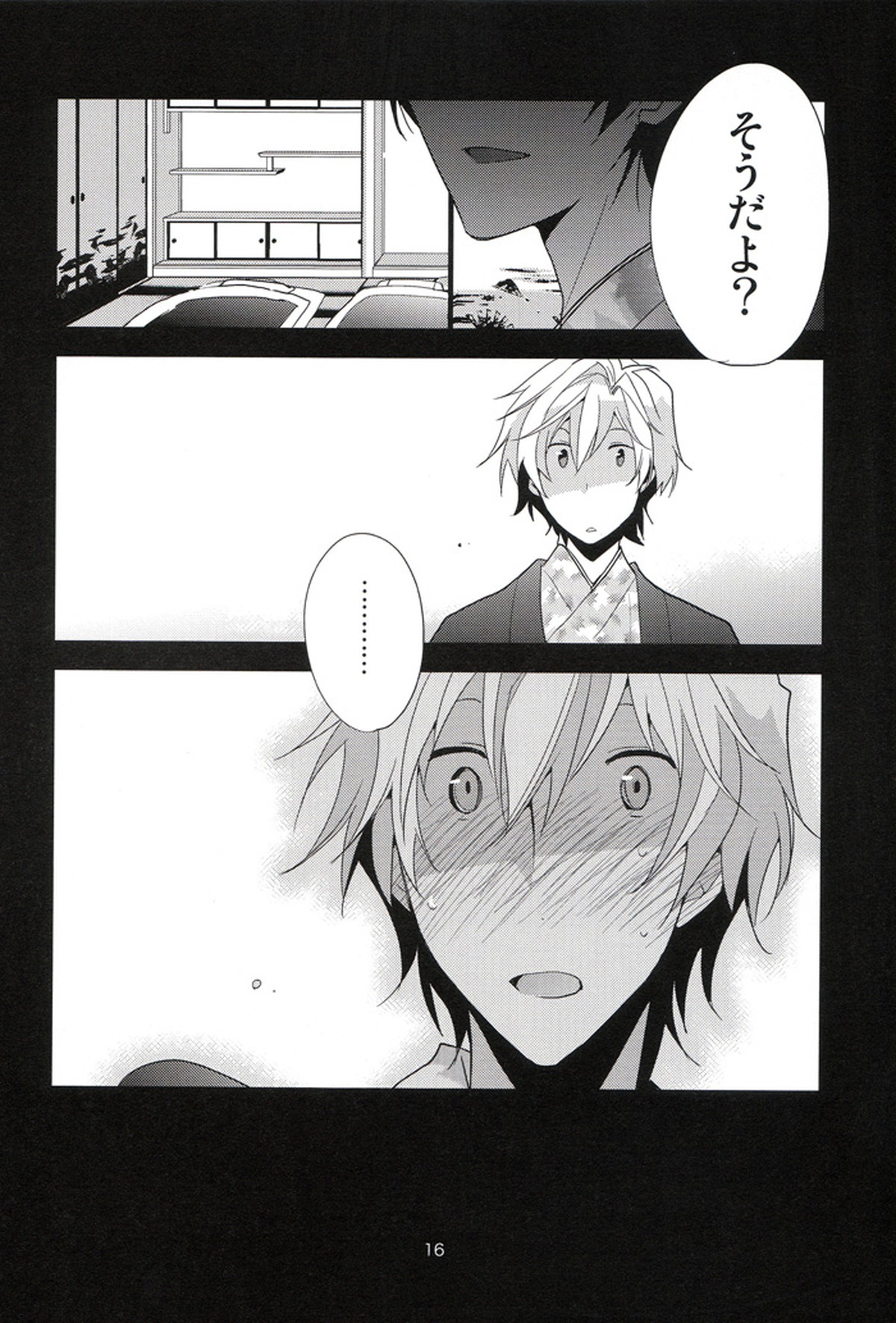 そうだ、温泉で俺×津軽【デュラララ!!/モブ×静雄(モブシズ)】 page 15