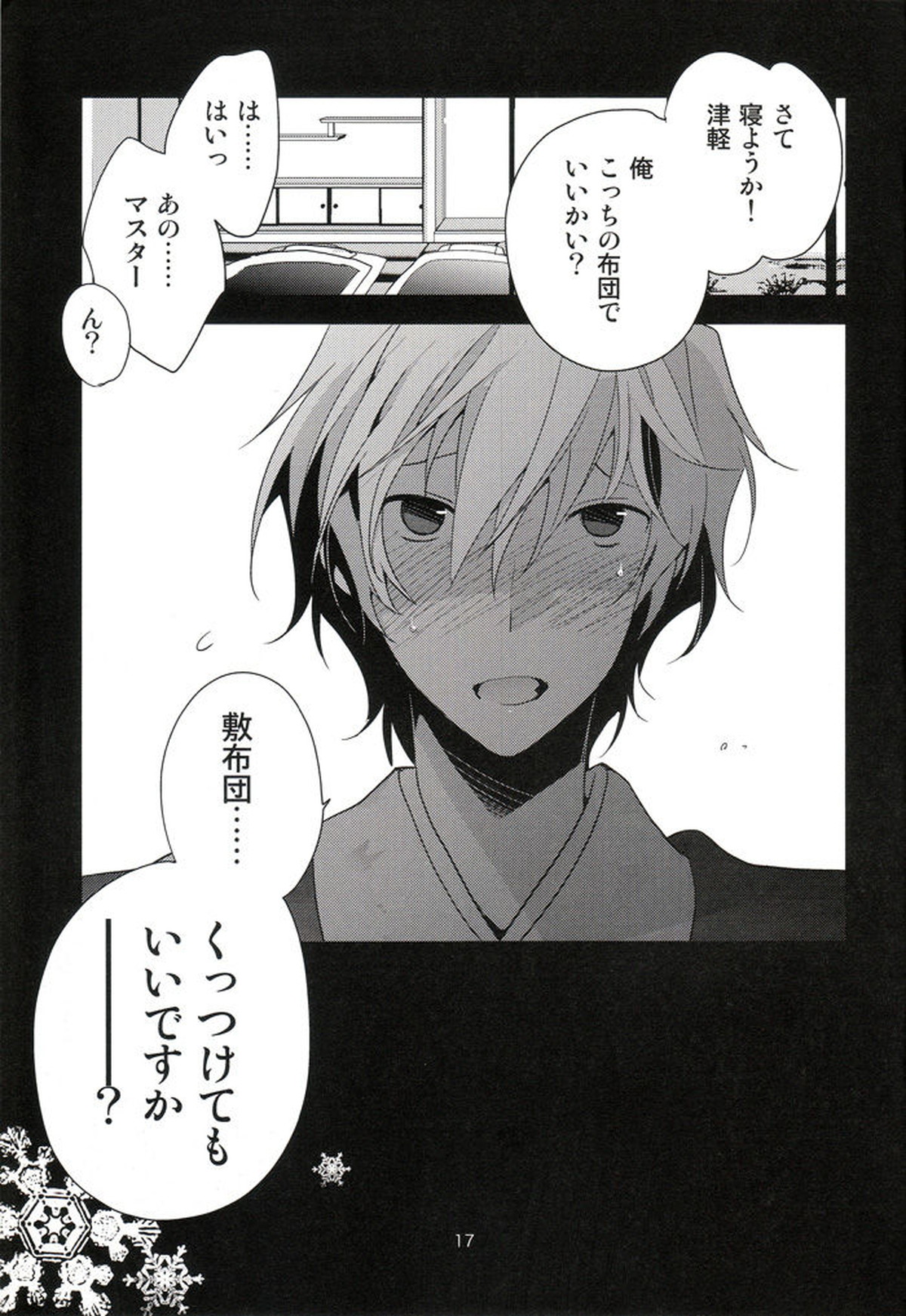 そうだ、温泉で俺×津軽【デュラララ!!/モブ×静雄(モブシズ)】 page 16