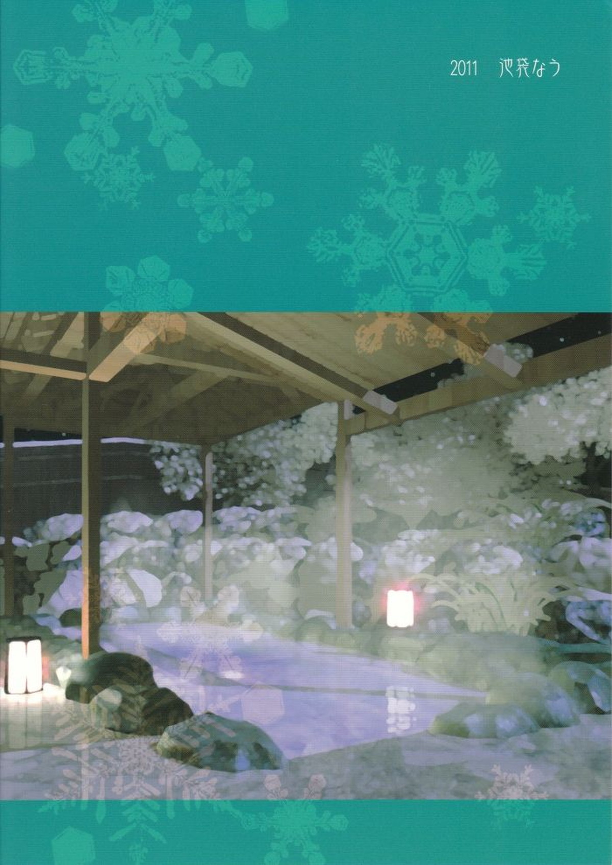 そうだ、温泉で俺×津軽【デュラララ!!/モブ×静雄(モブシズ)】 page 18