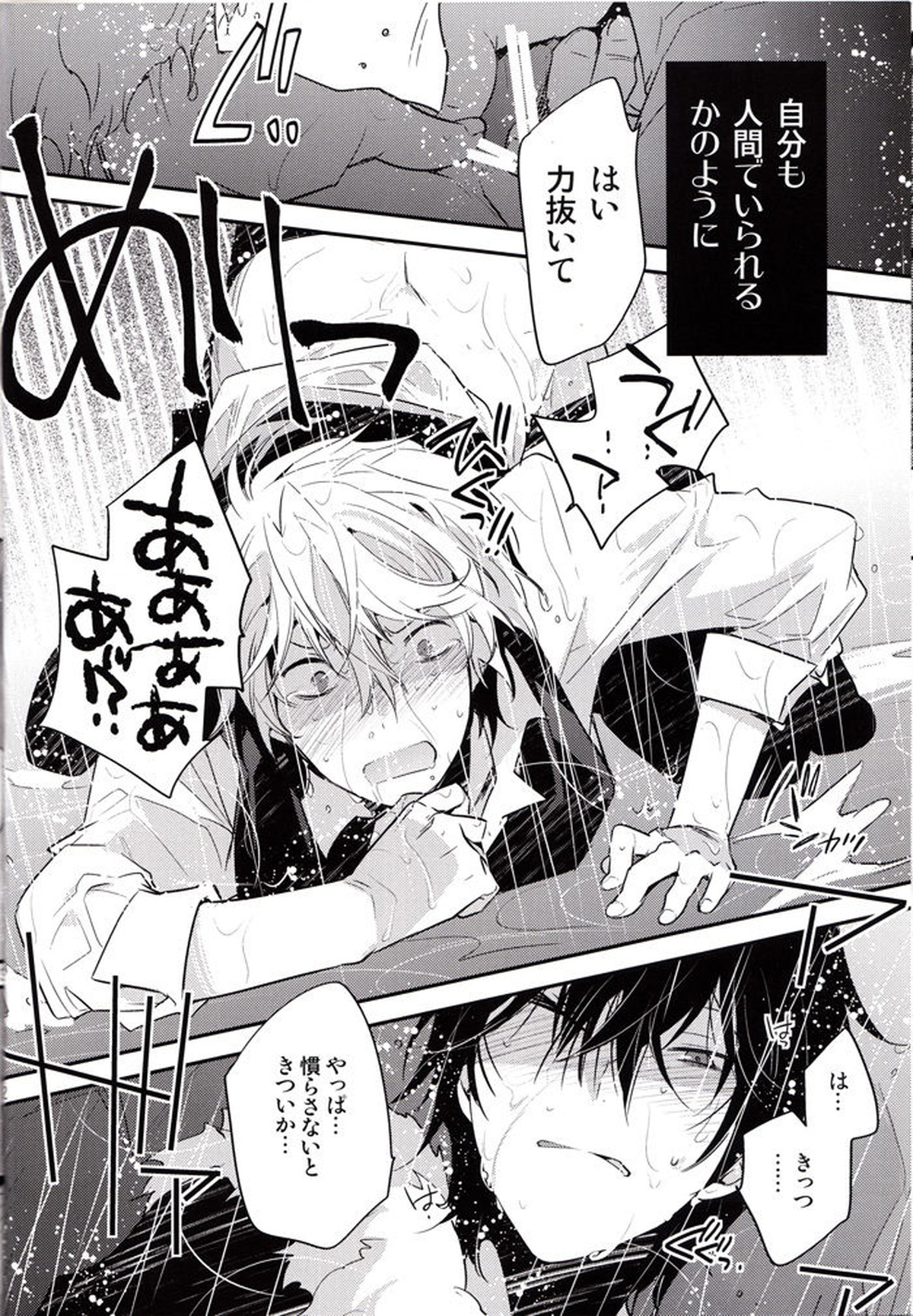 路地裏××【デュラララ!!/イザシズ】 page 11