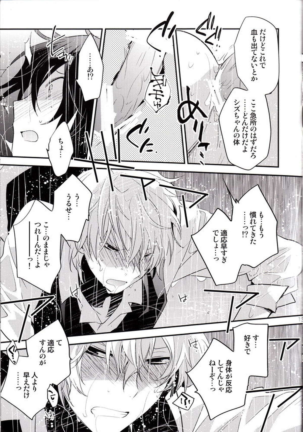 路地裏××【デュラララ!!/イザシズ】 page 12