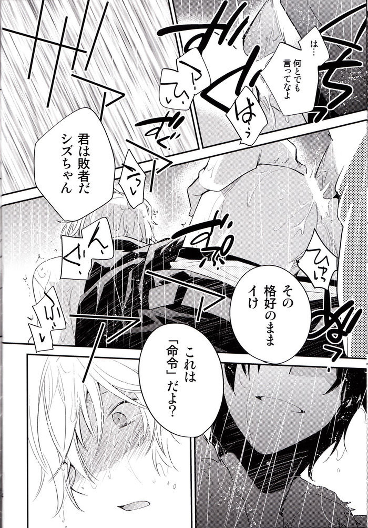 路地裏××【デュラララ!!/イザシズ】 page 13