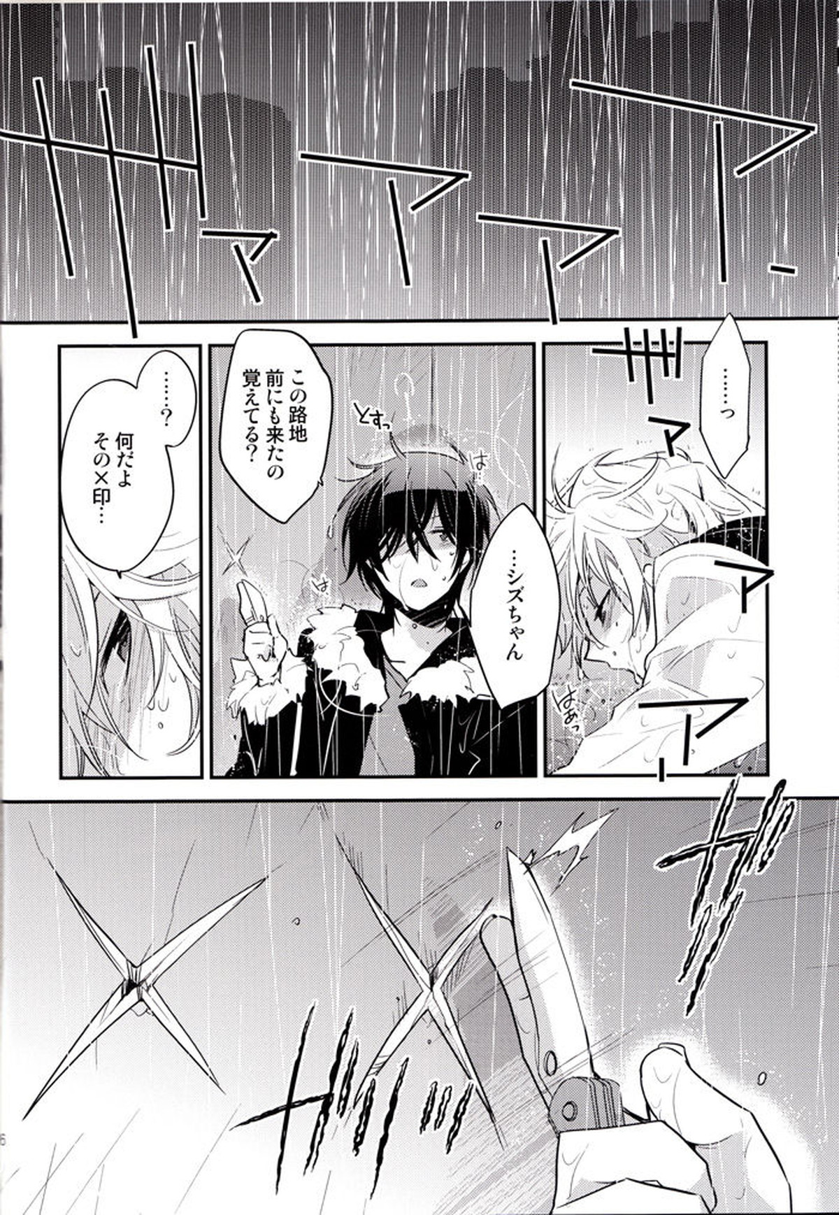路地裏××【デュラララ!!/イザシズ】 page 15