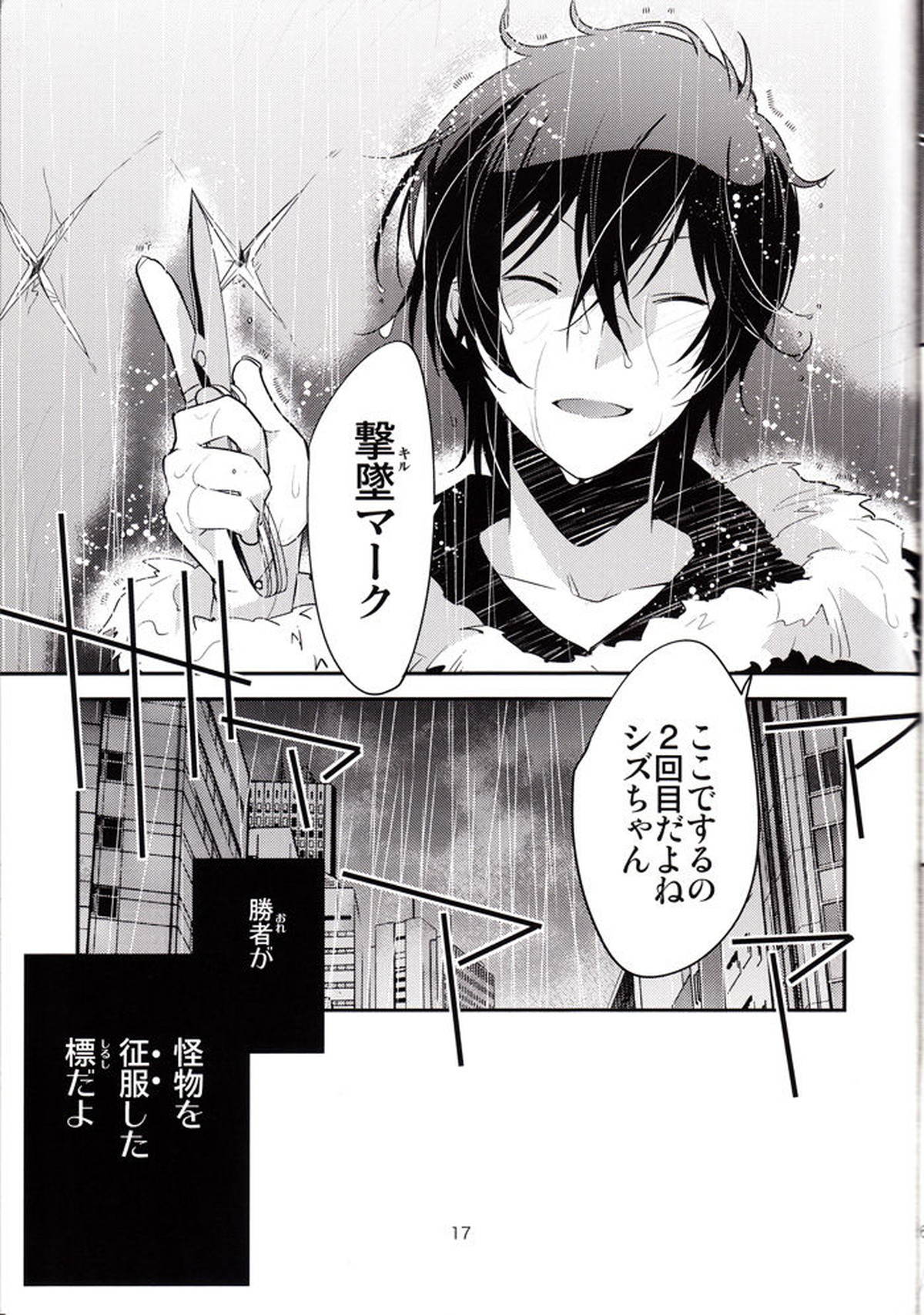 路地裏××【デュラララ!!/イザシズ】 page 16