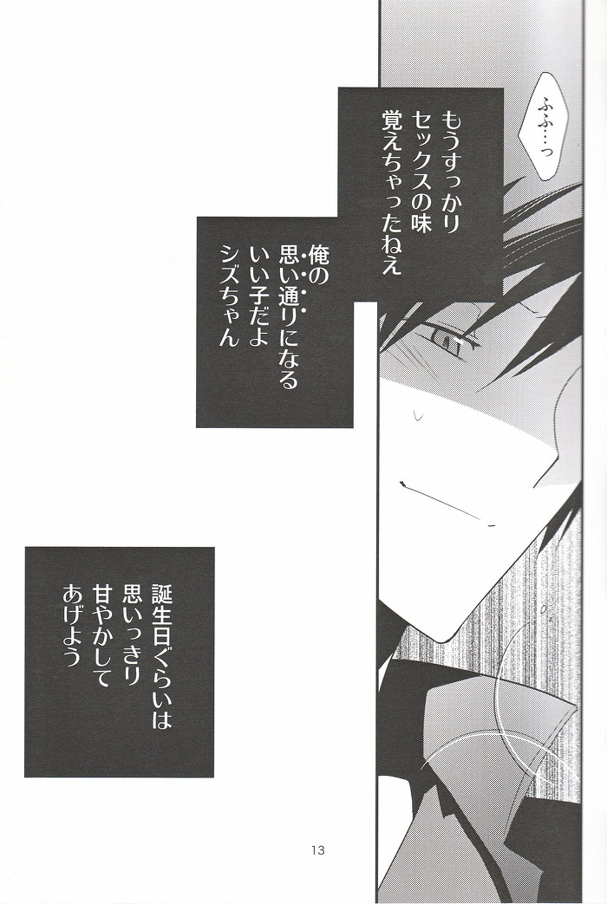 けものがいっぴき、あくまとふたり【デュラララ!!/イザシズ】 page 12