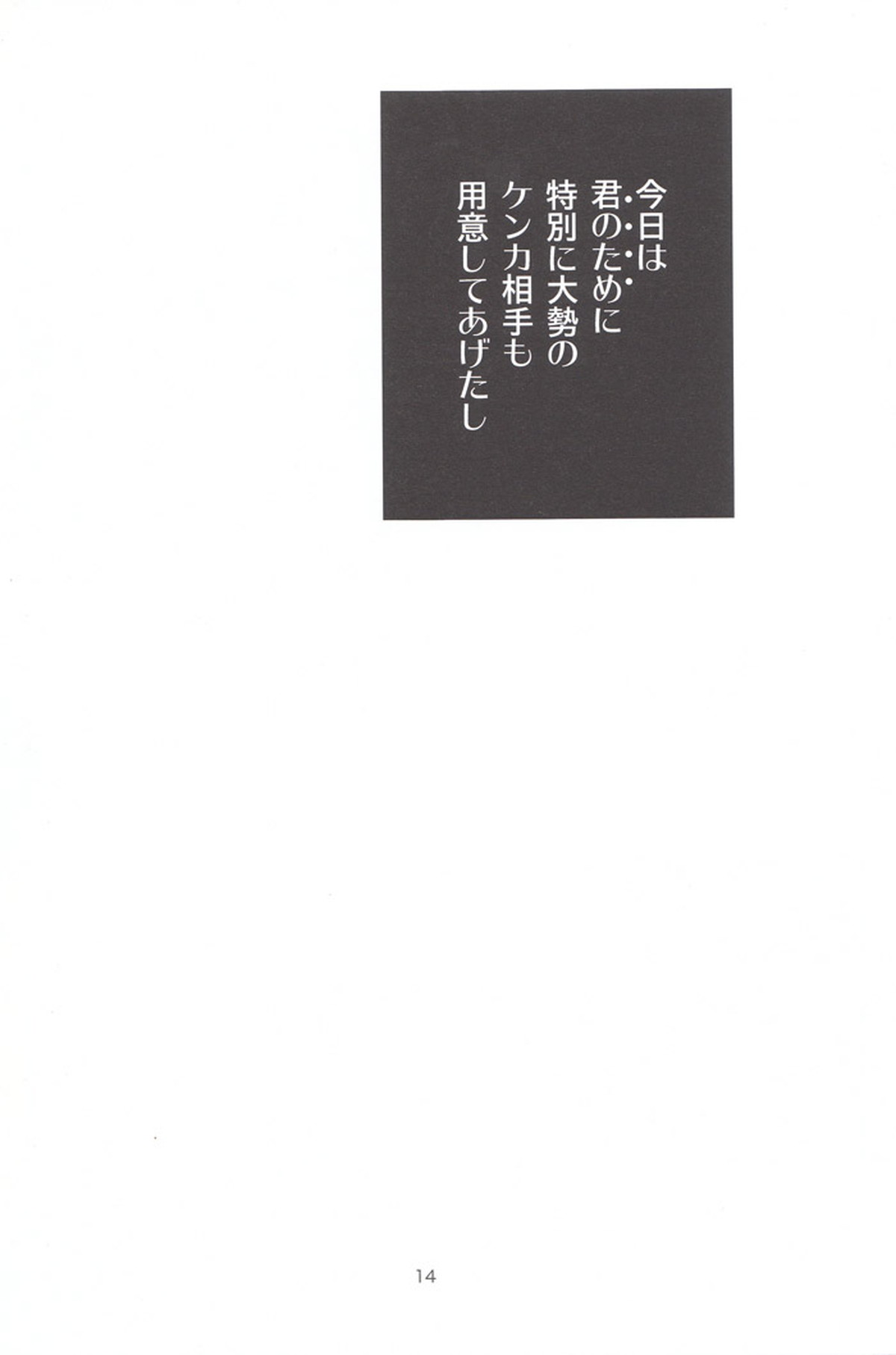 けものがいっぴき、あくまとふたり【デュラララ!!/イザシズ】 page 13