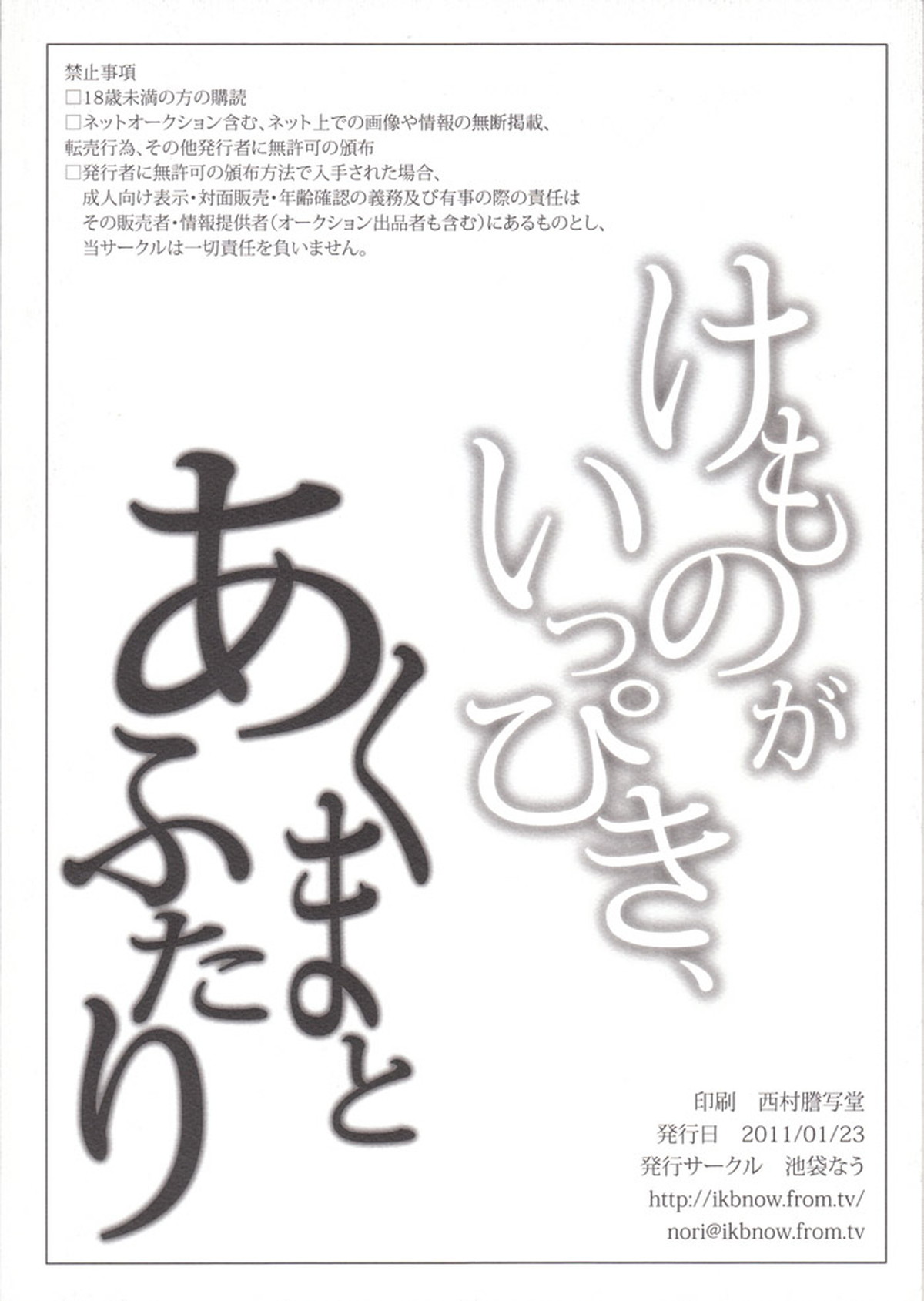 けものがいっぴき、あくまとふたり【デュラララ!!/イザシズ】 page 14