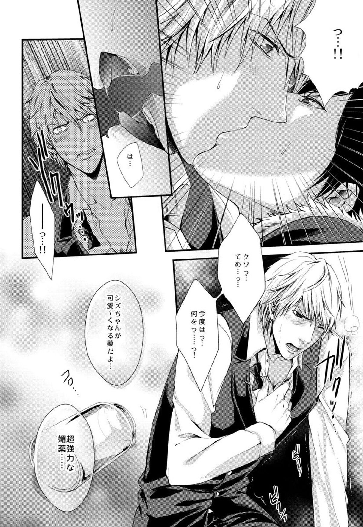 Bの衝撃【デュラララ!!/シズイザ】 page 12