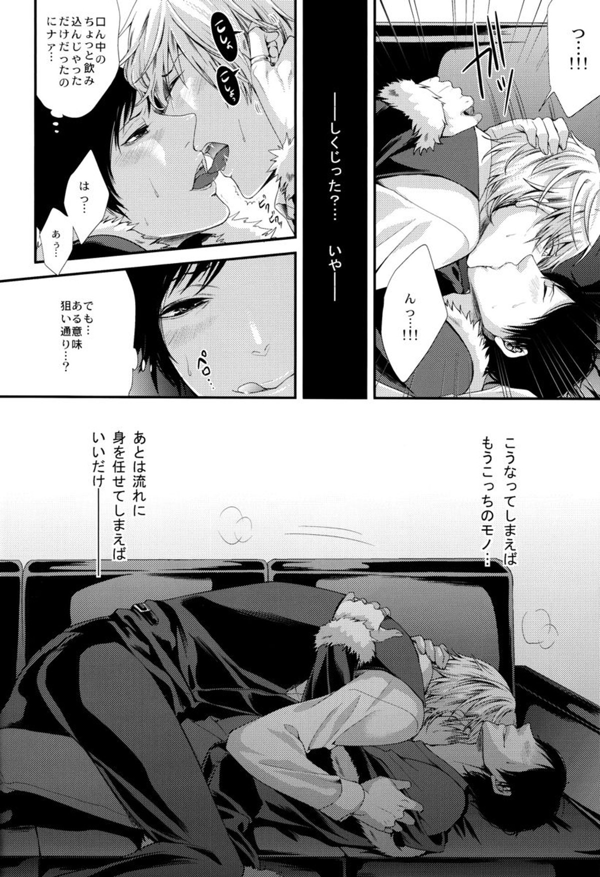 Bの衝撃【デュラララ!!/シズイザ】 page 14